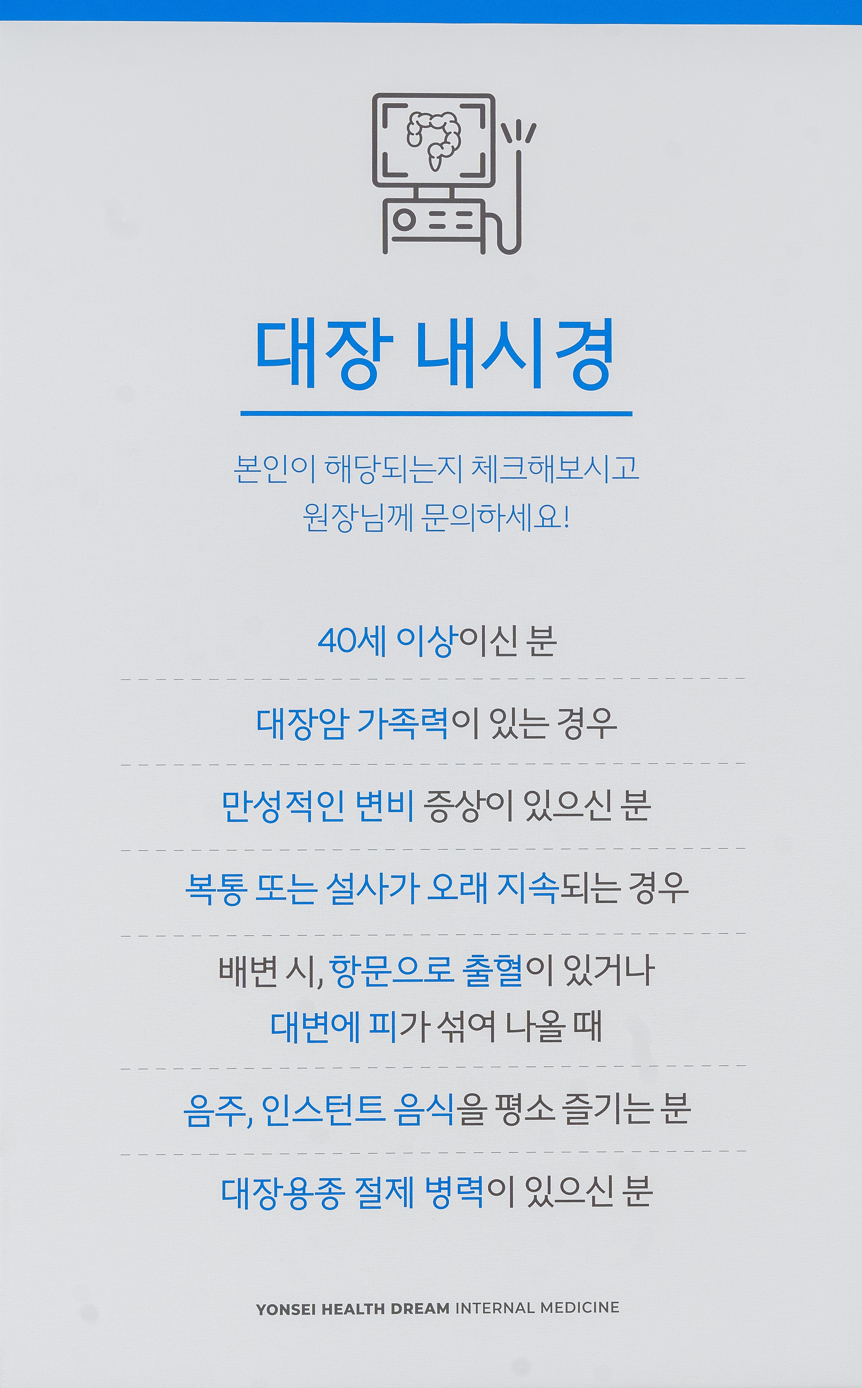연세건강드림내과의원
