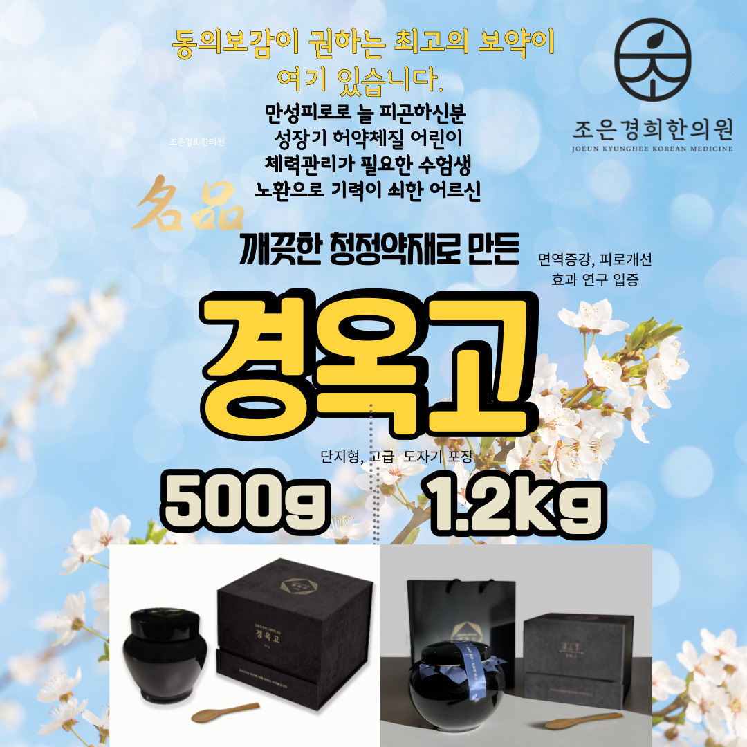 조은경희한의원
