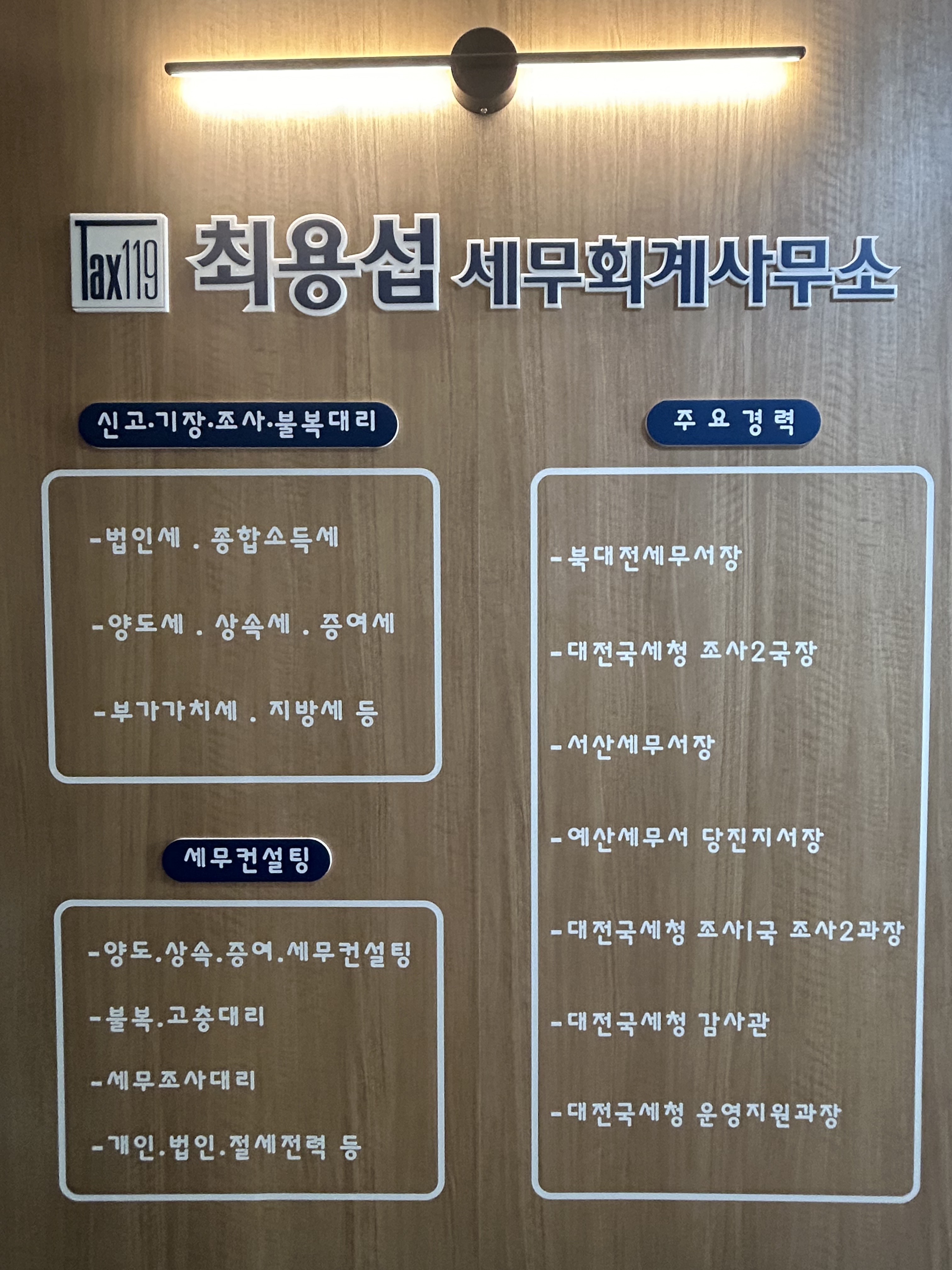 최용섭 세무회계사무소 대표 이미지