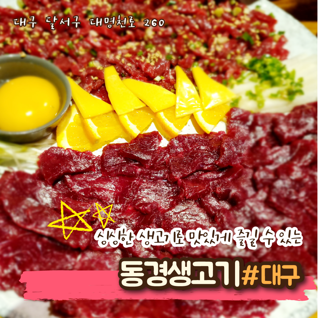 동경생고기