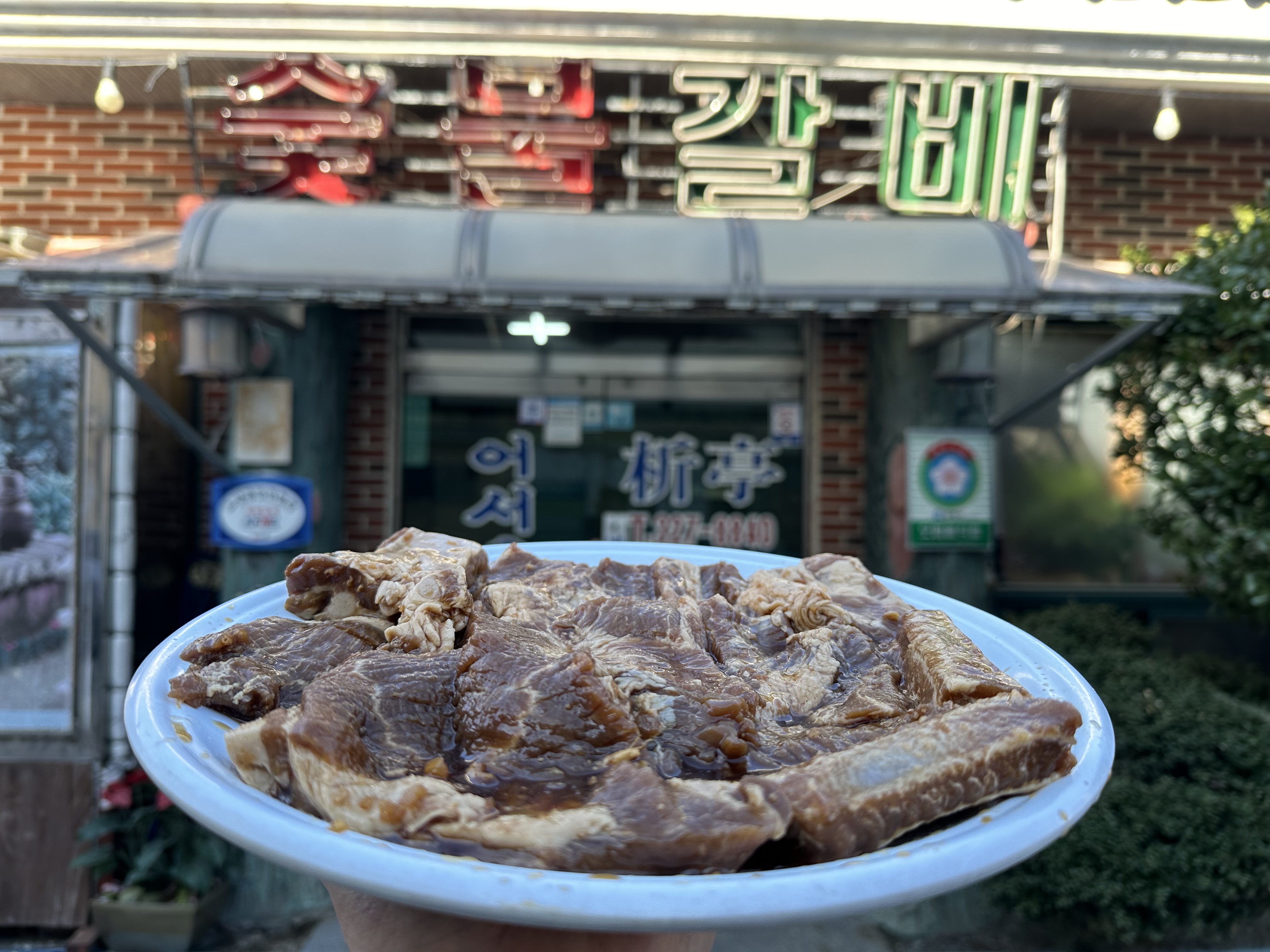 석정숯불갈비