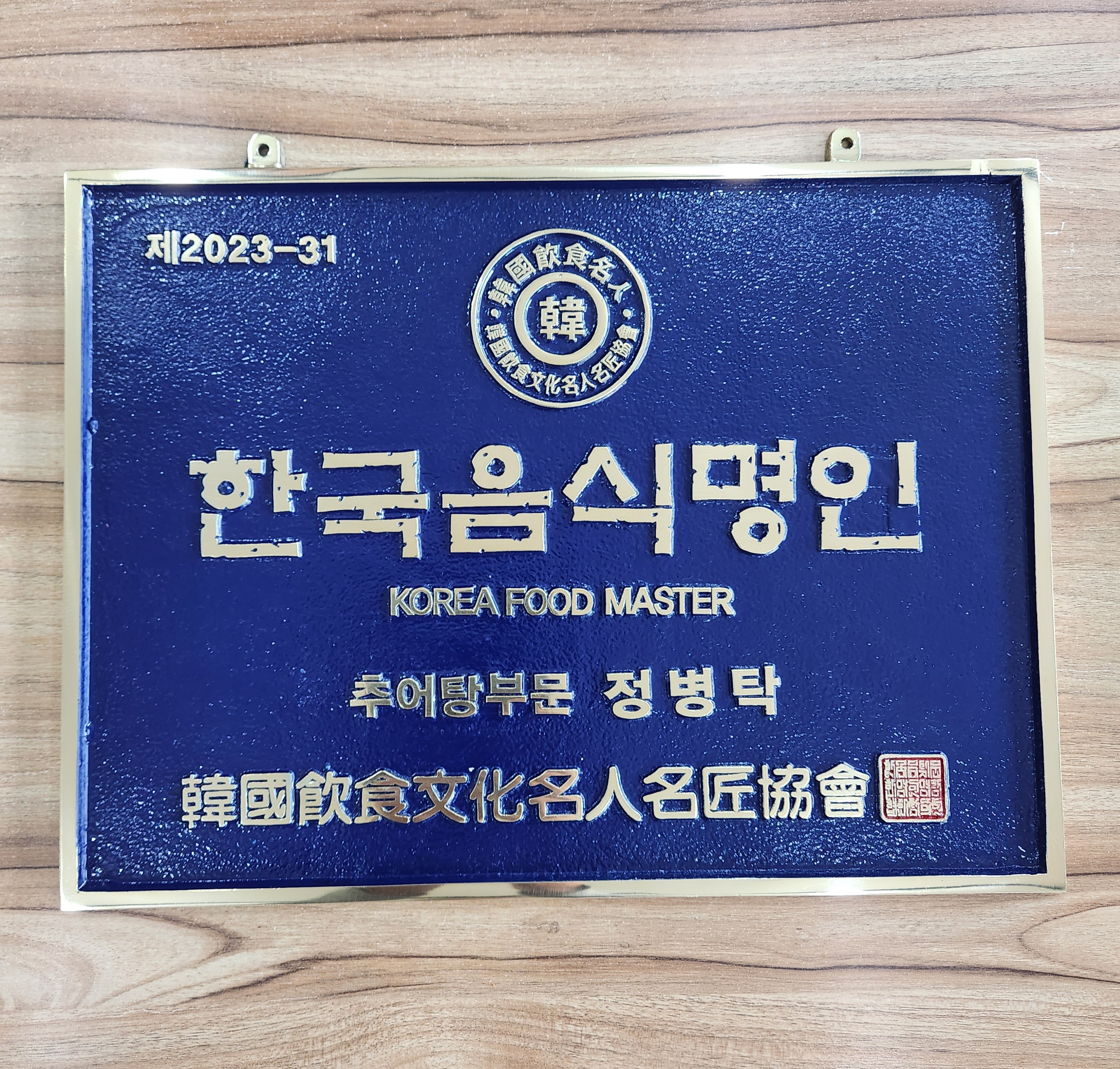 추 대감 남원추어탕