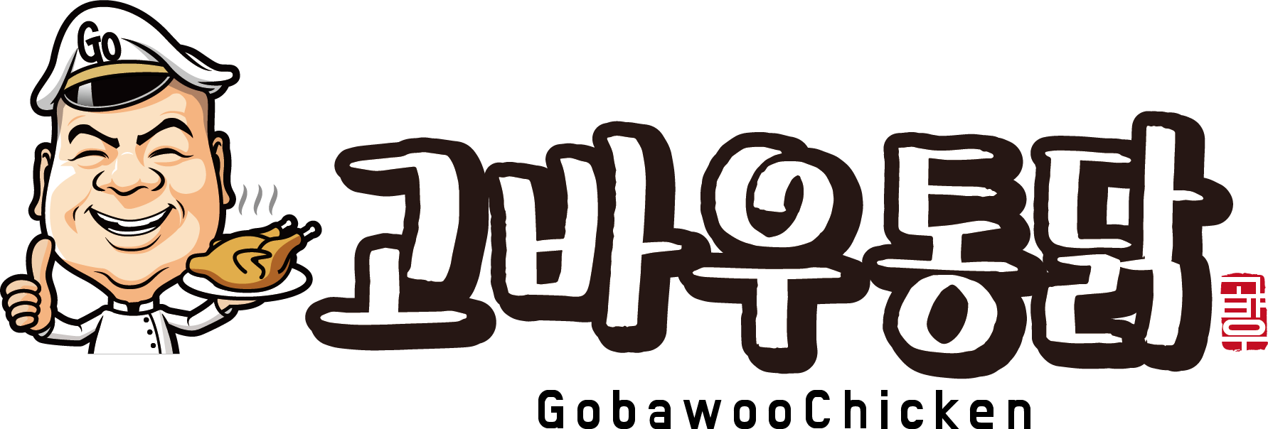 고바우통닭 춘천우두점