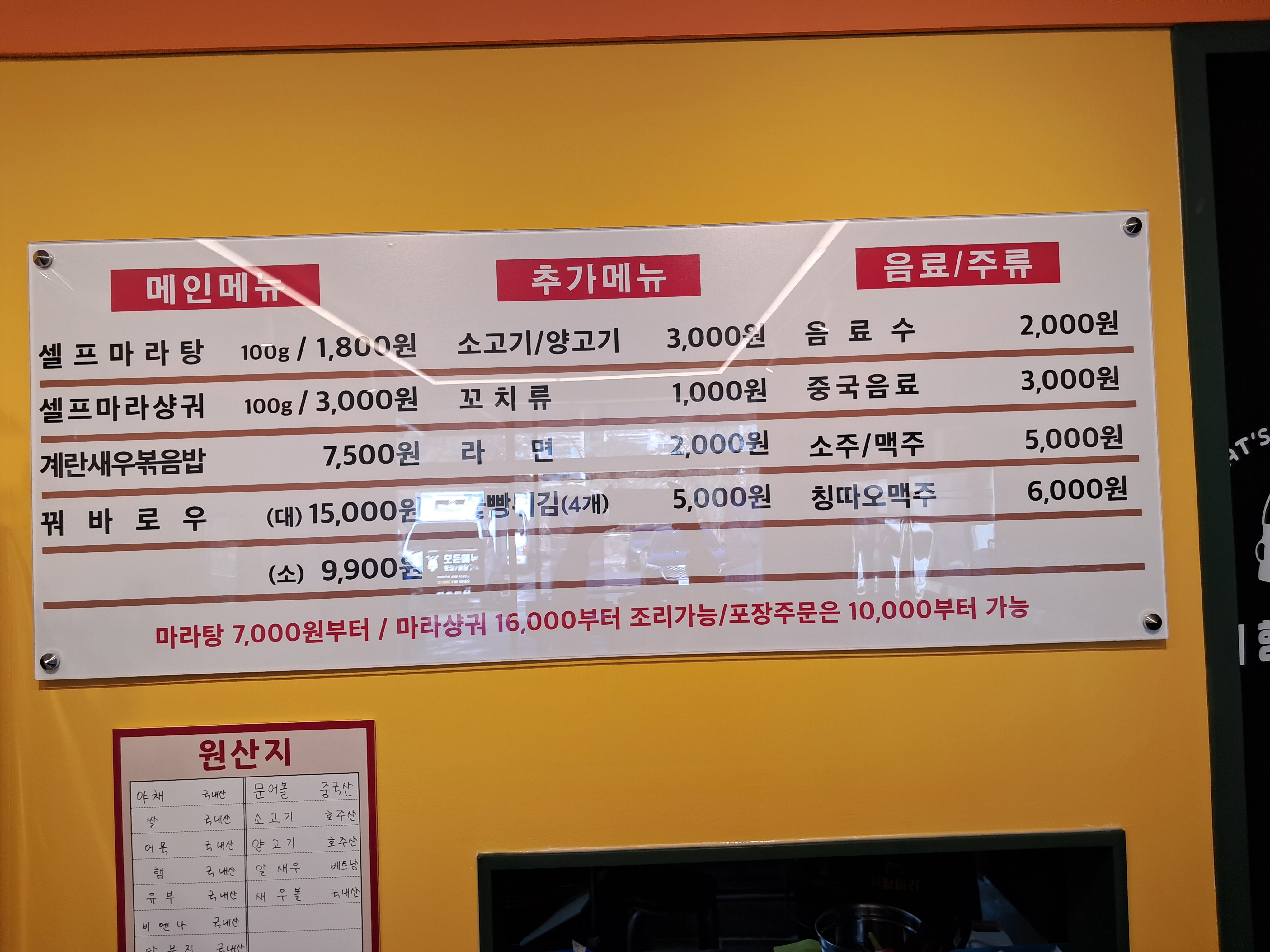 취향마라 경기퇴촌점