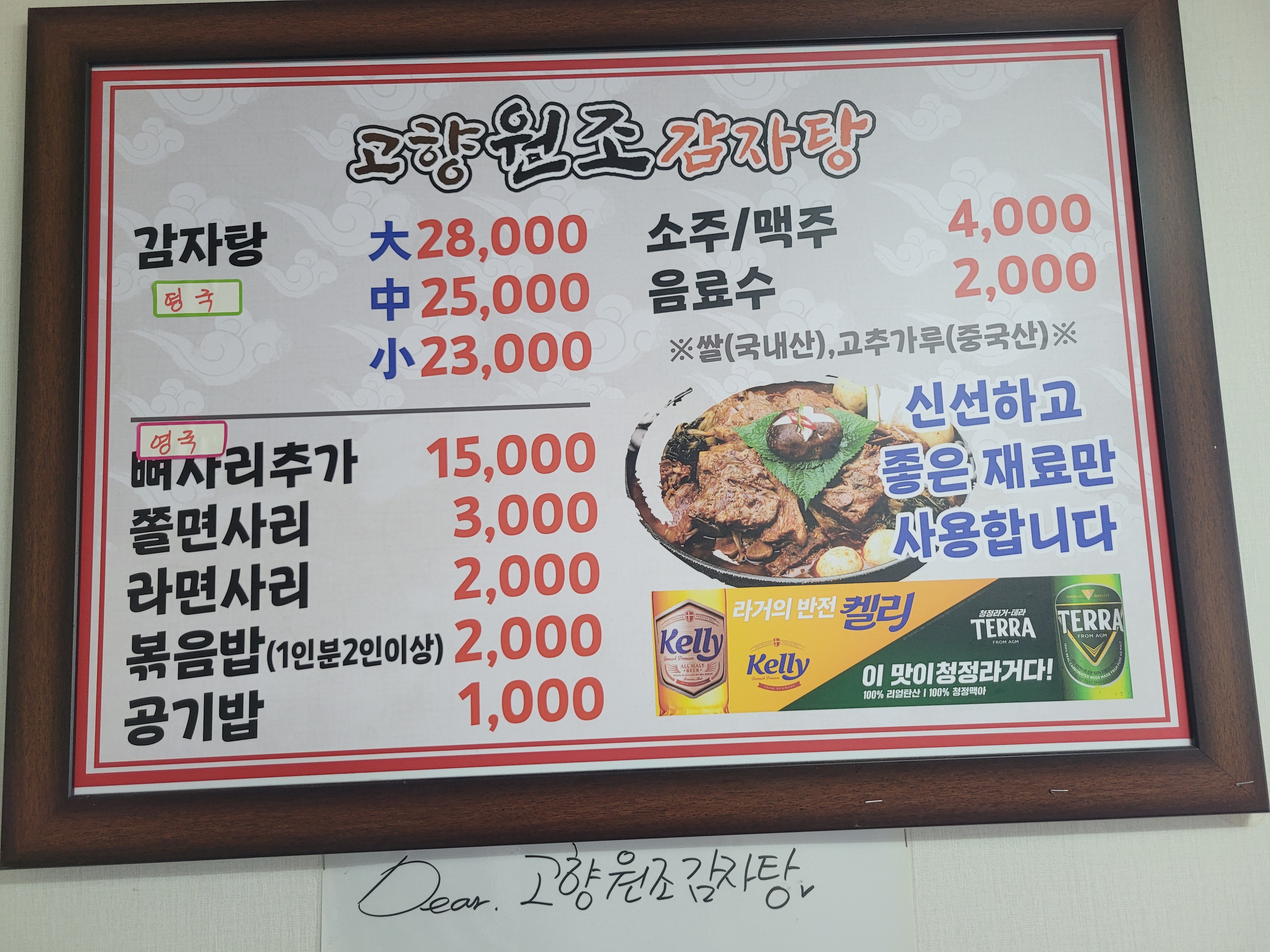 고향원조감자탕