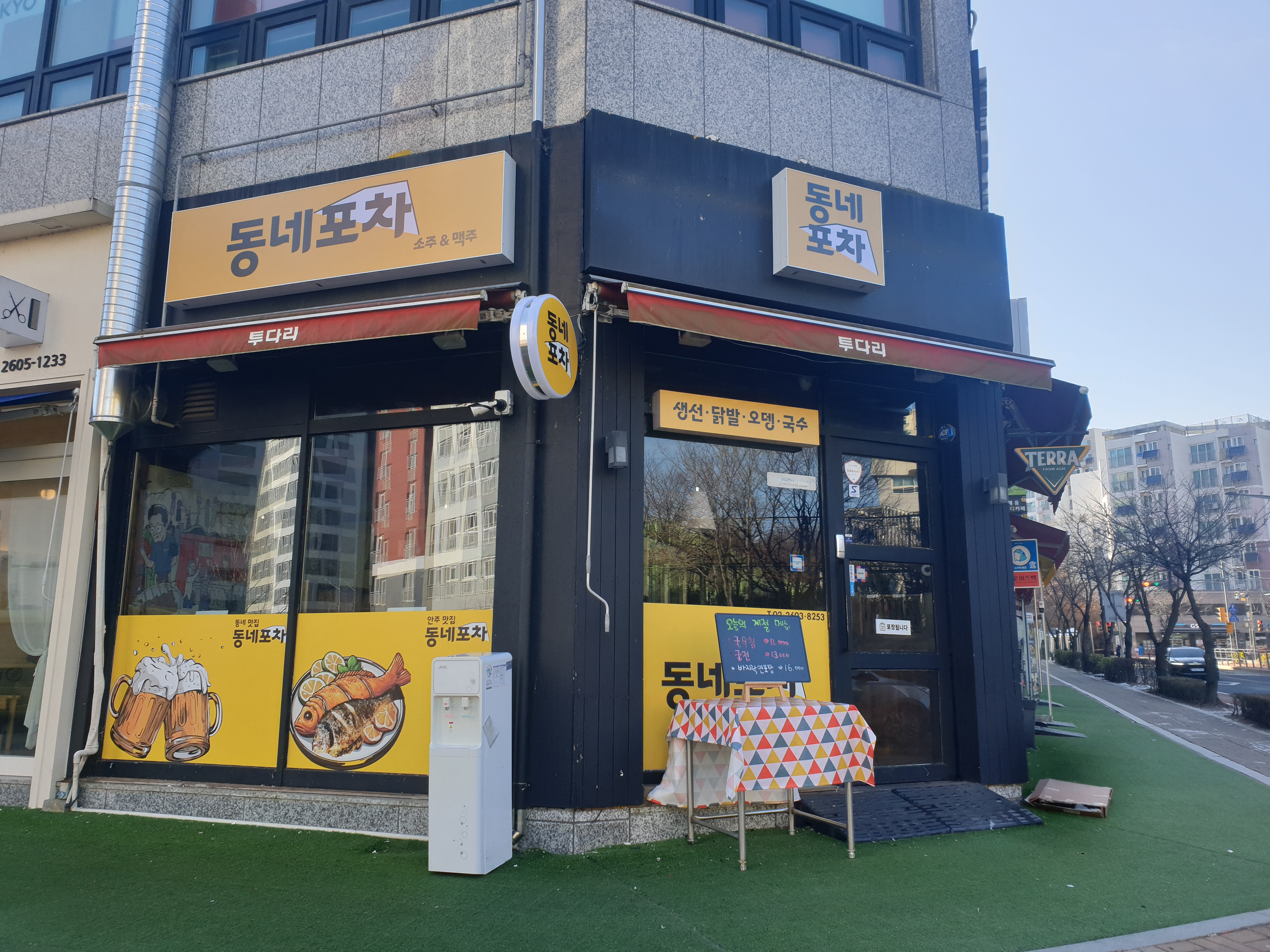동네포차