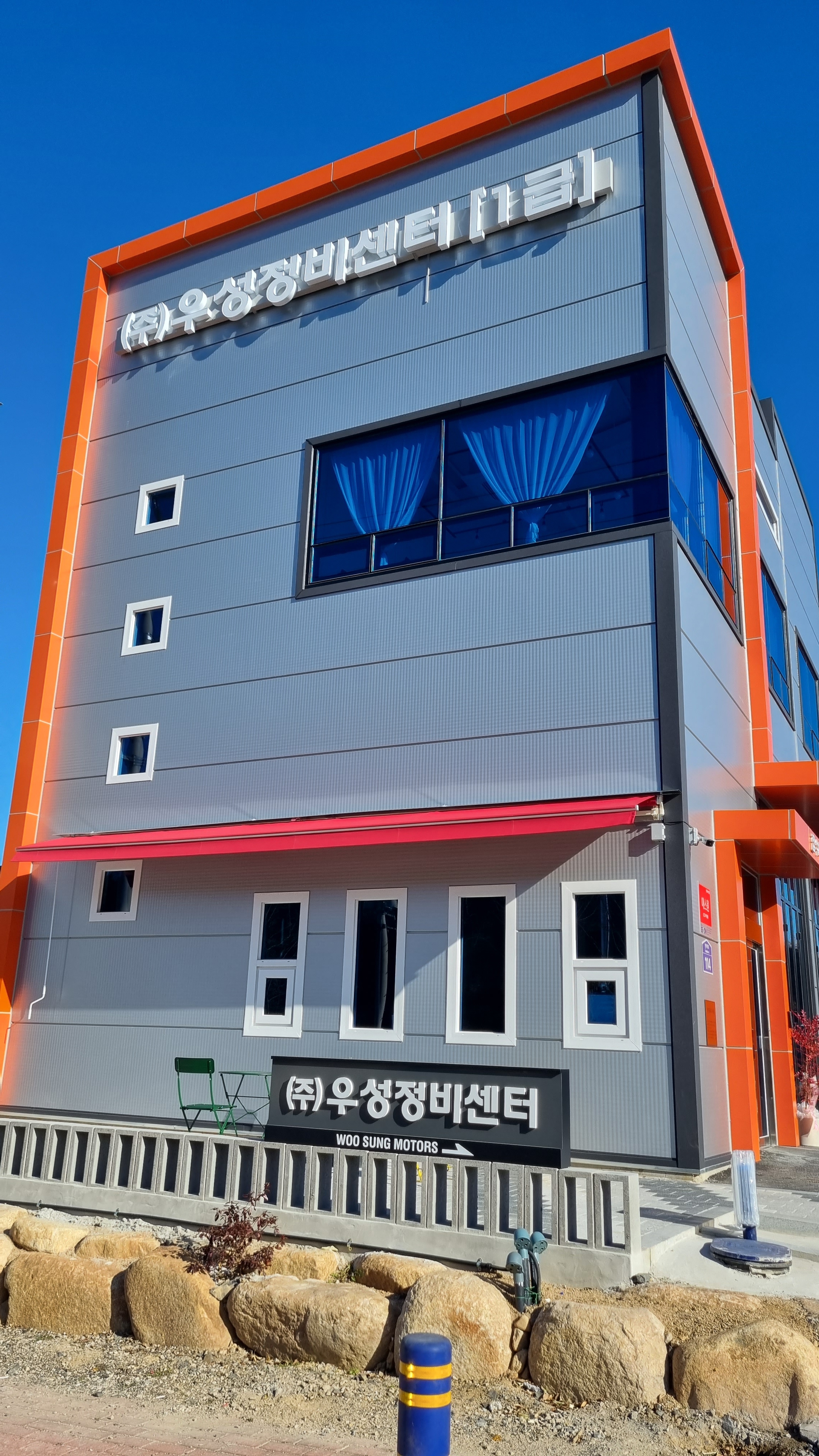 우성정비센터