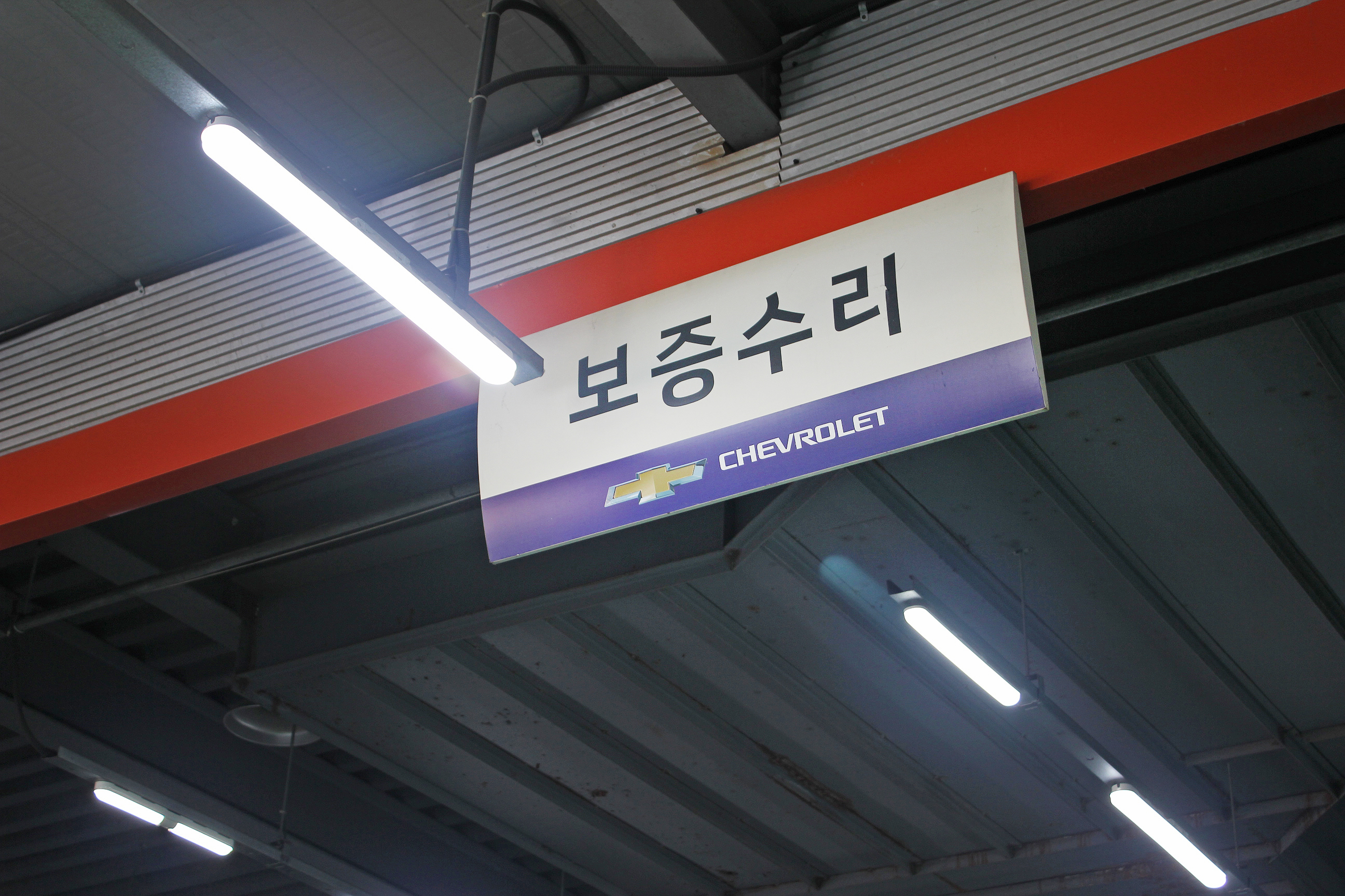 행신지정서비스검사소 대표 이미지