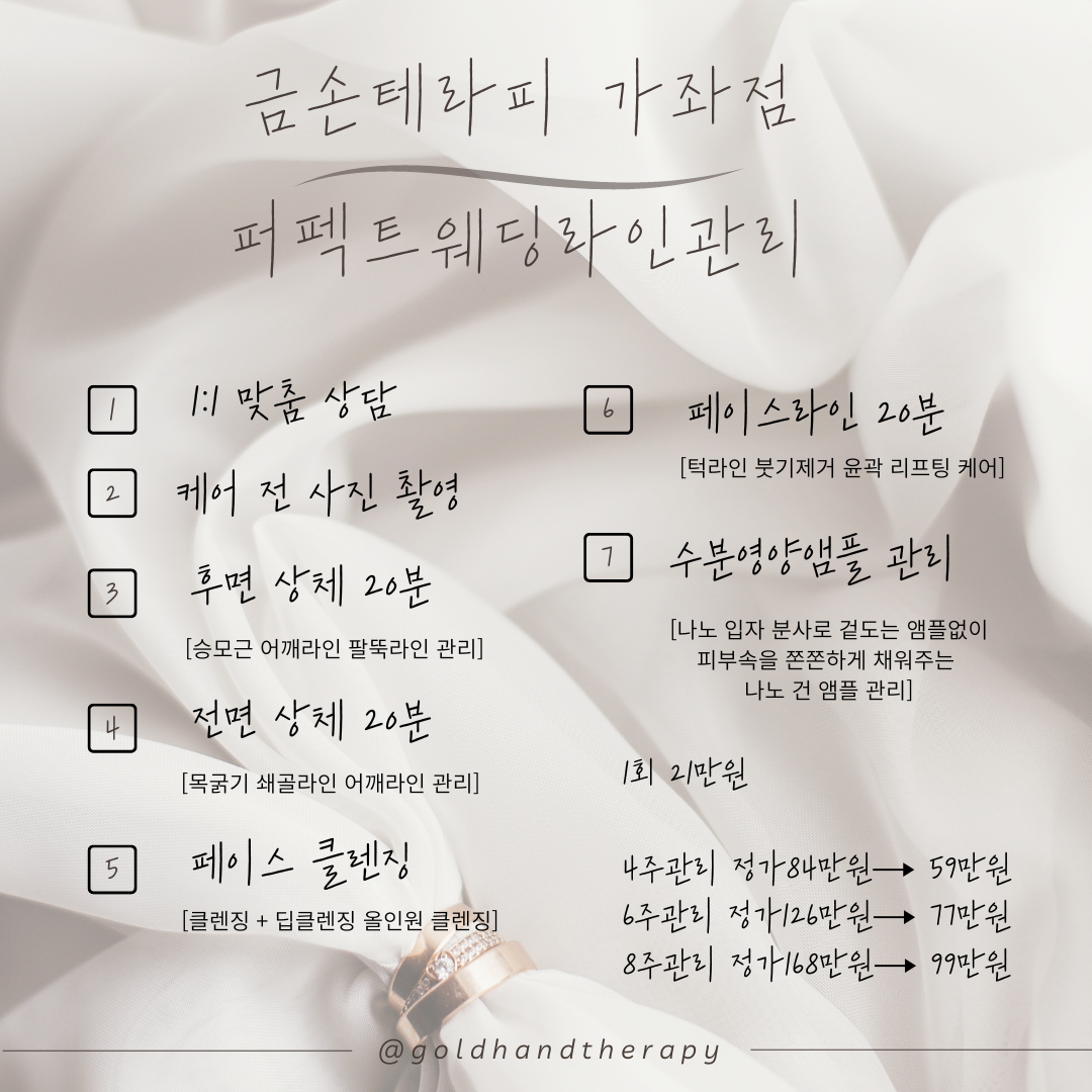 금손테라피 바디케어 힐링센터