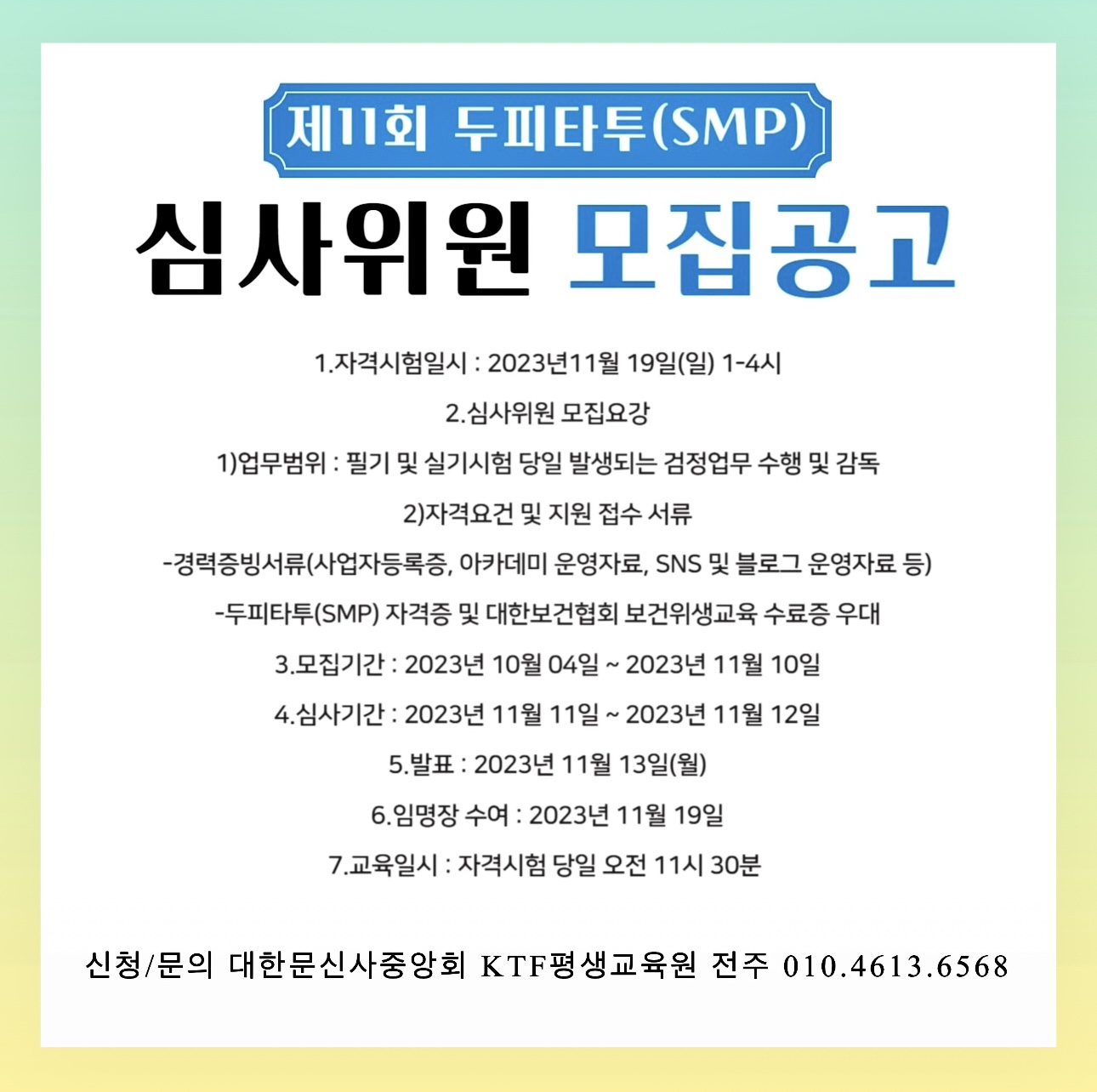 KTF평생교육원 전주