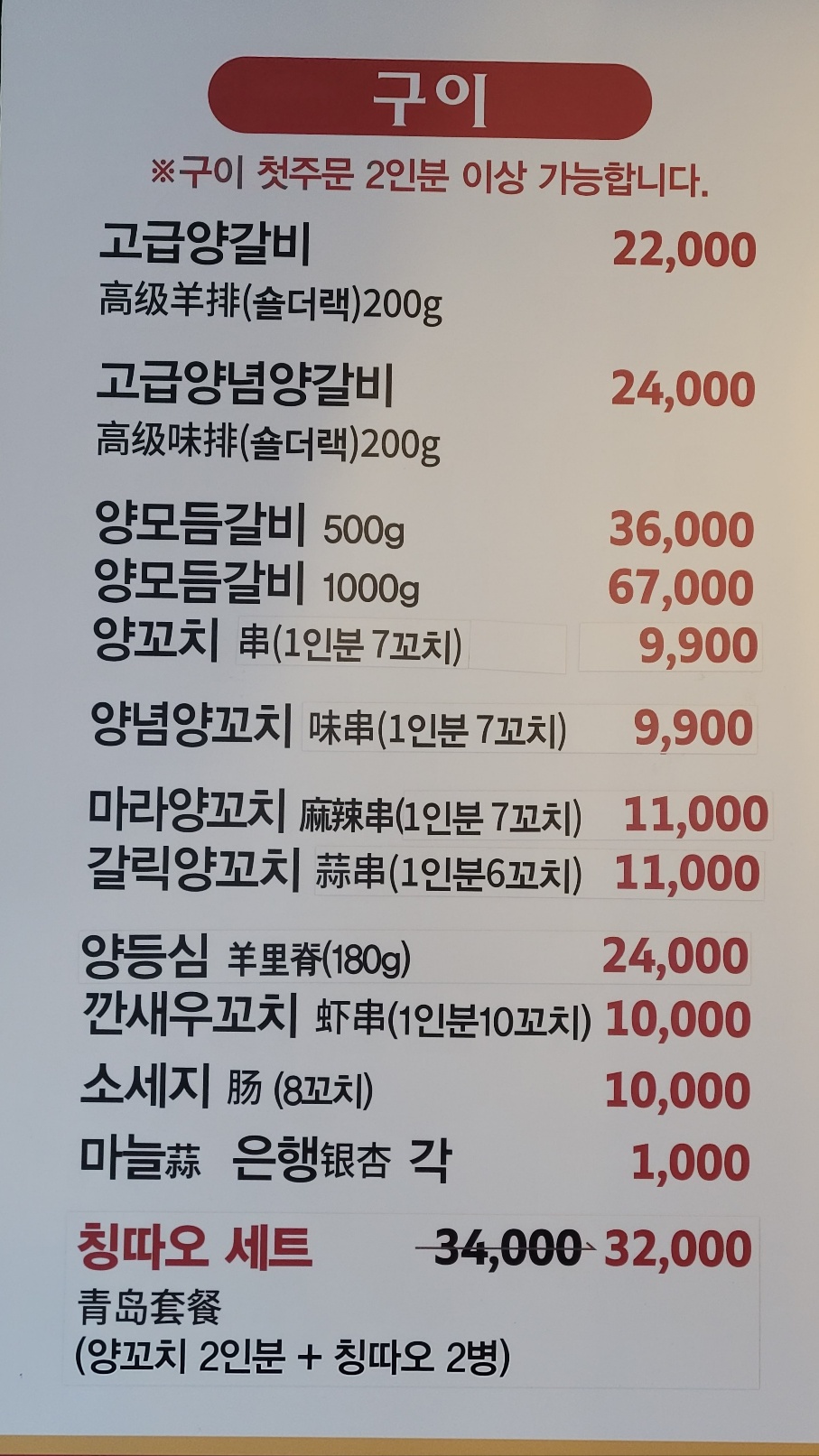 홍매참숯양꼬치