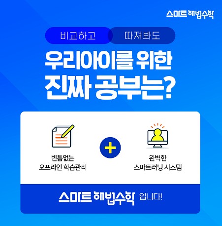 스마트해법수학 사천 KCC점