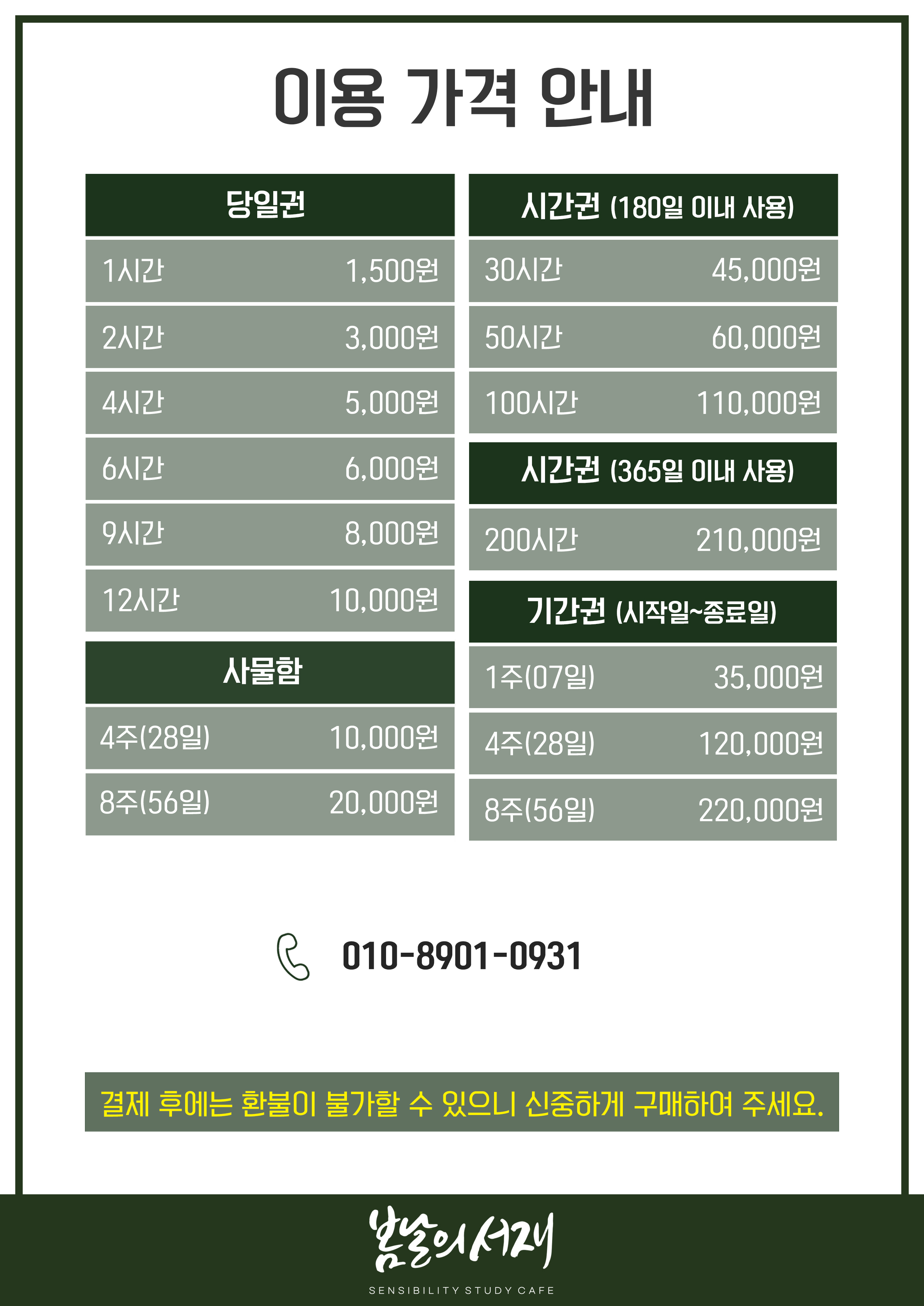 봄날의서재 고양삼송신원점