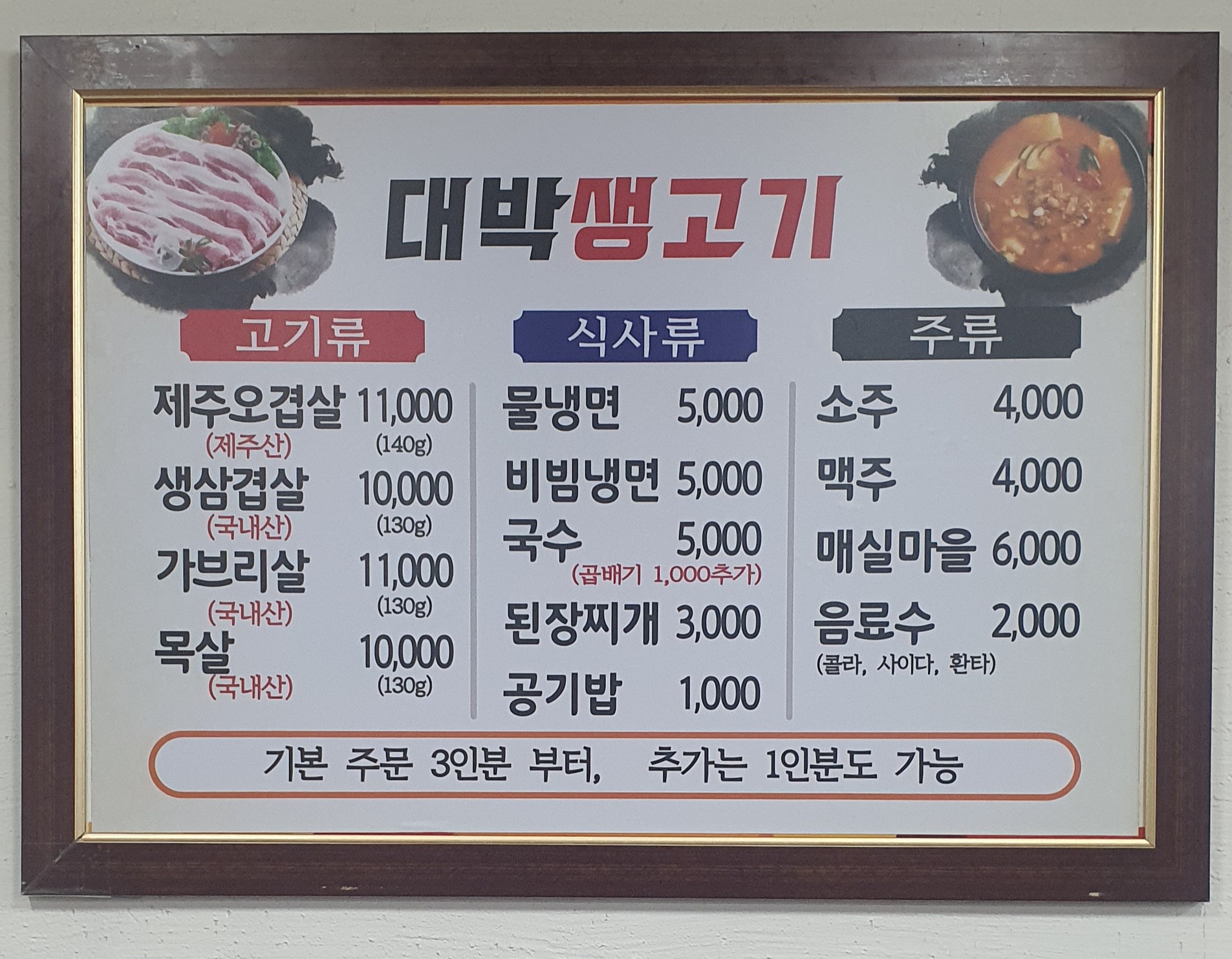 대박생고기
