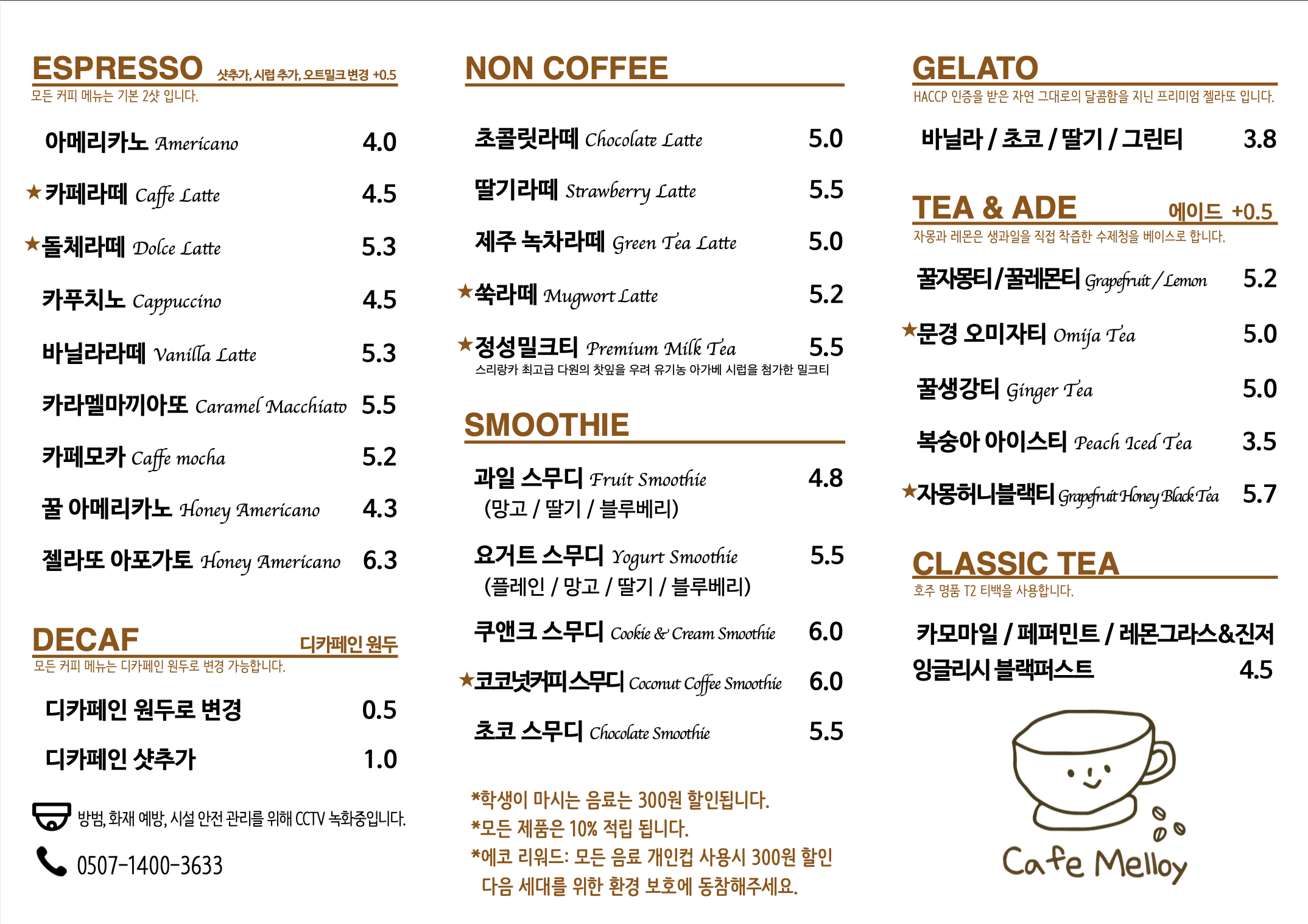 카페멜로이