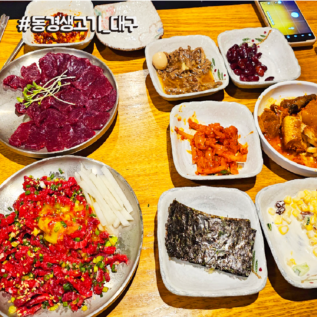 동경생고기
