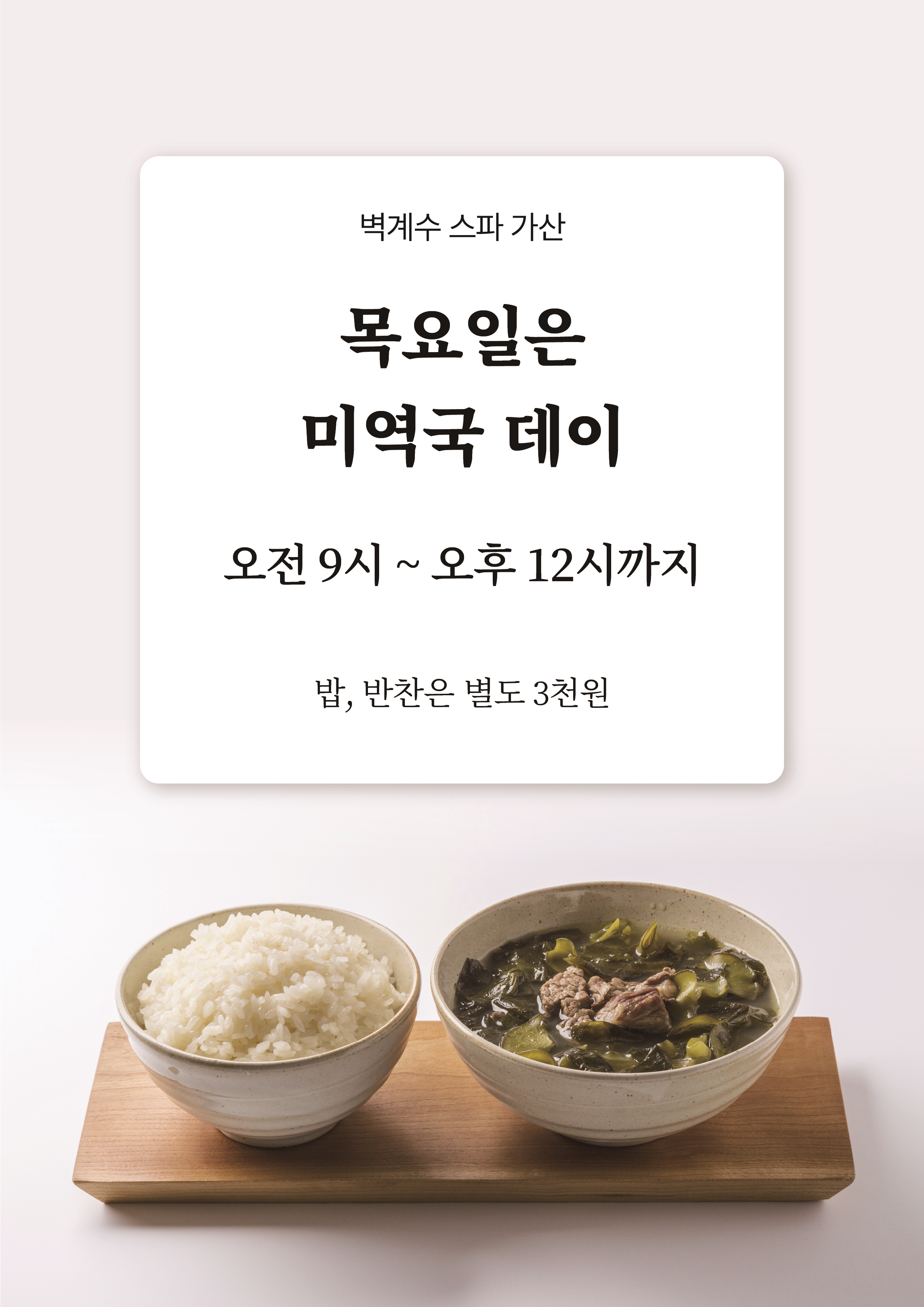 벽계수스파가산