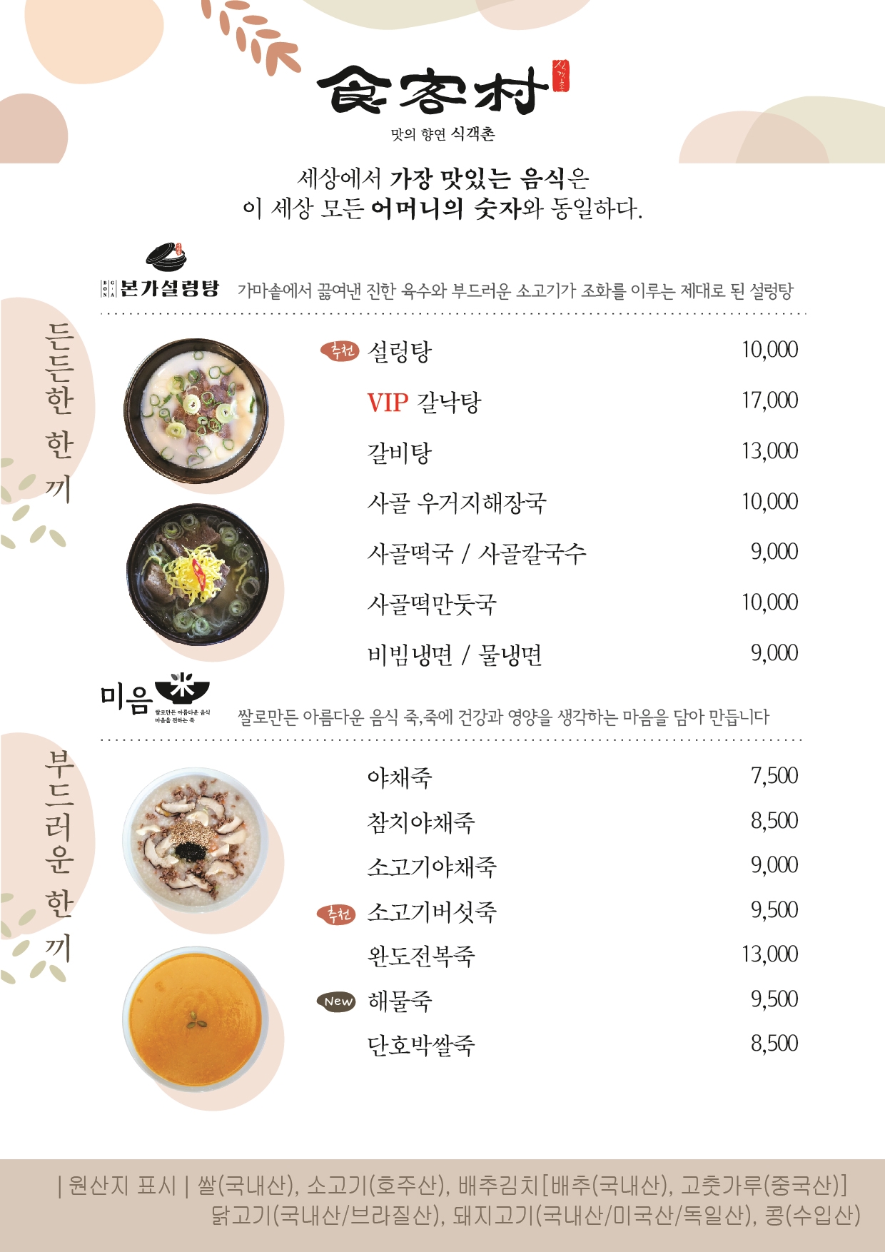 식객촌 동국대일산병원점