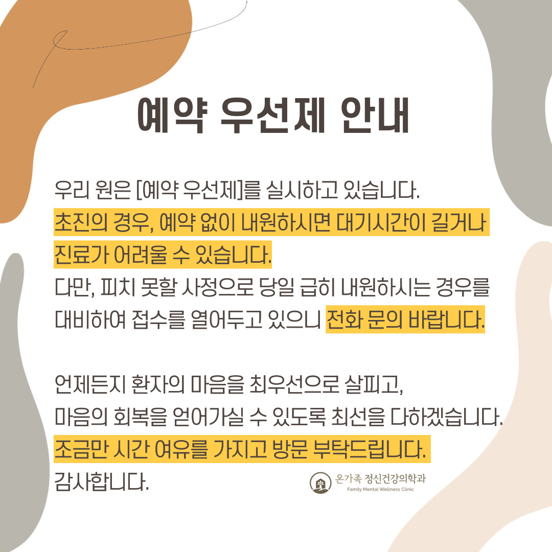 온가족정신건강의학과의원