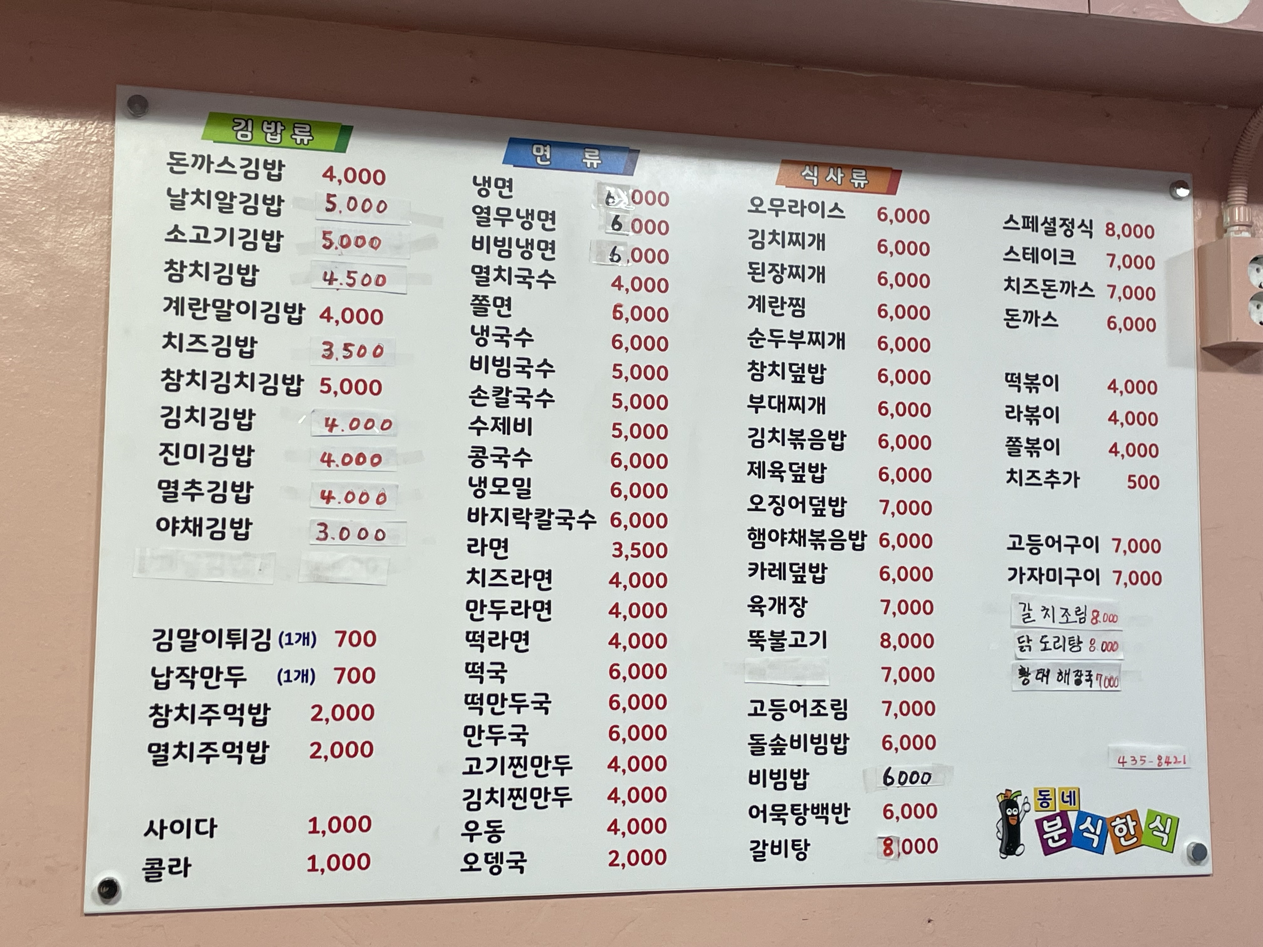동네분식