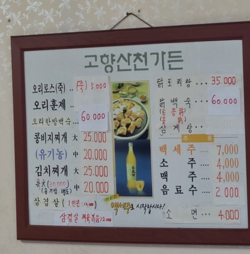 고향산천
