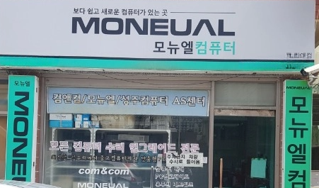 모두의PC컴