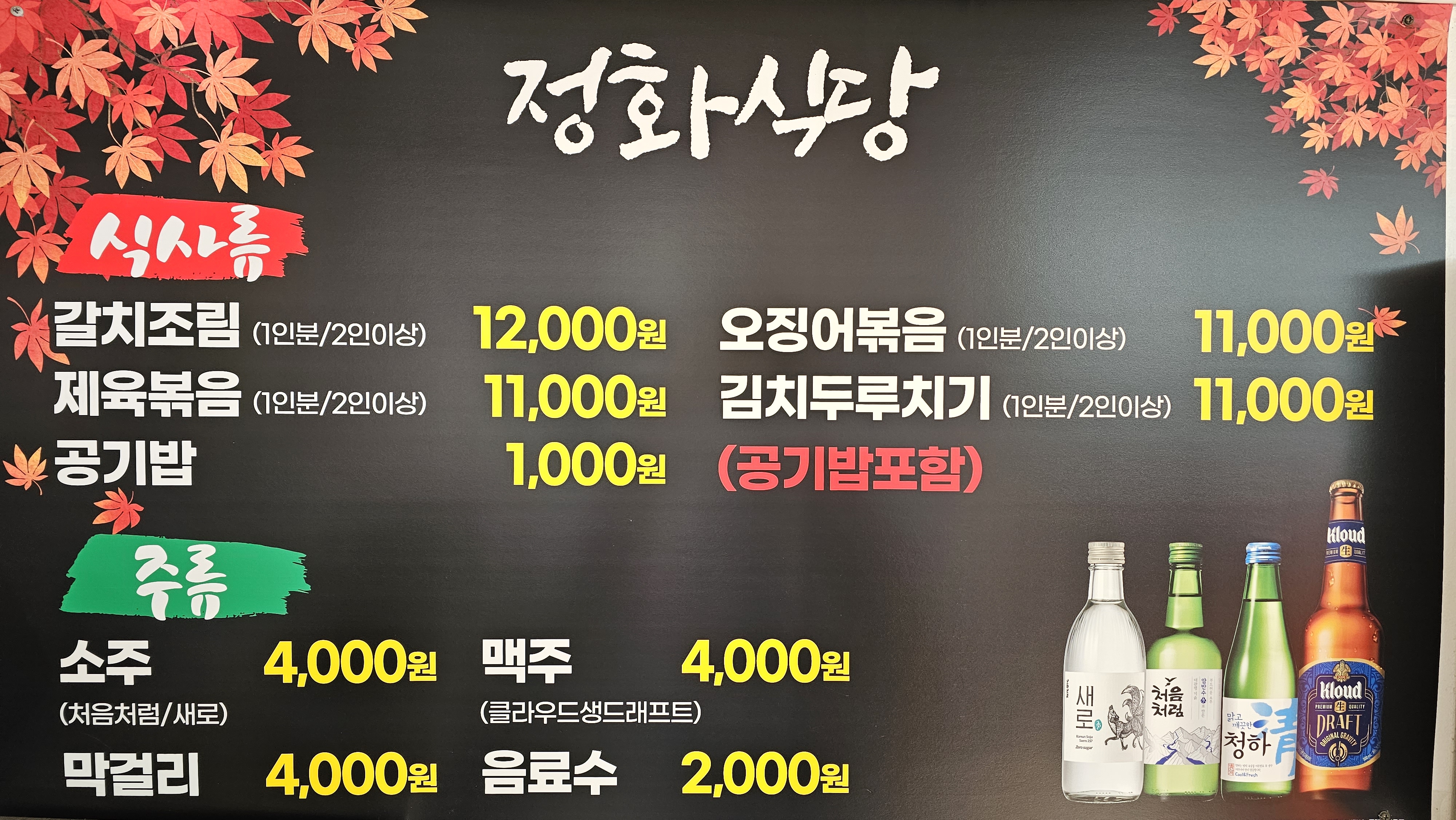 정화식당