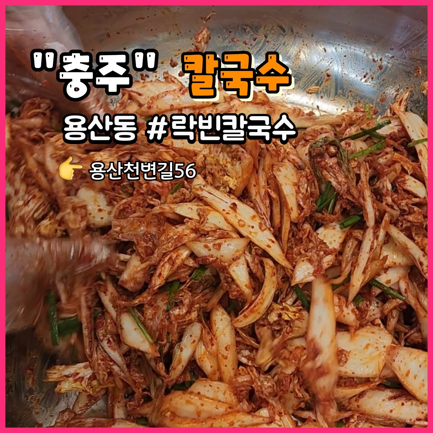 락빈칼국수