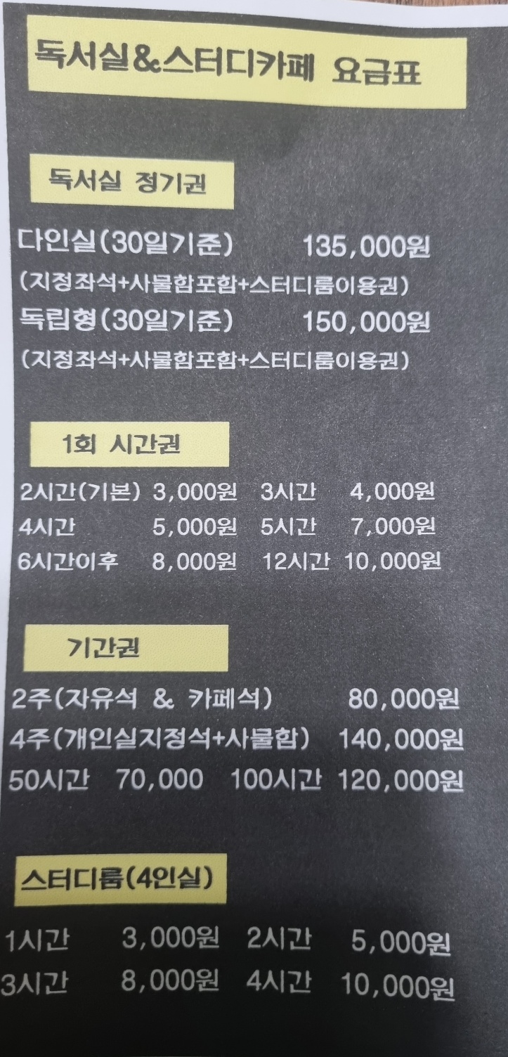 하우스터디독서실 수원조원센터