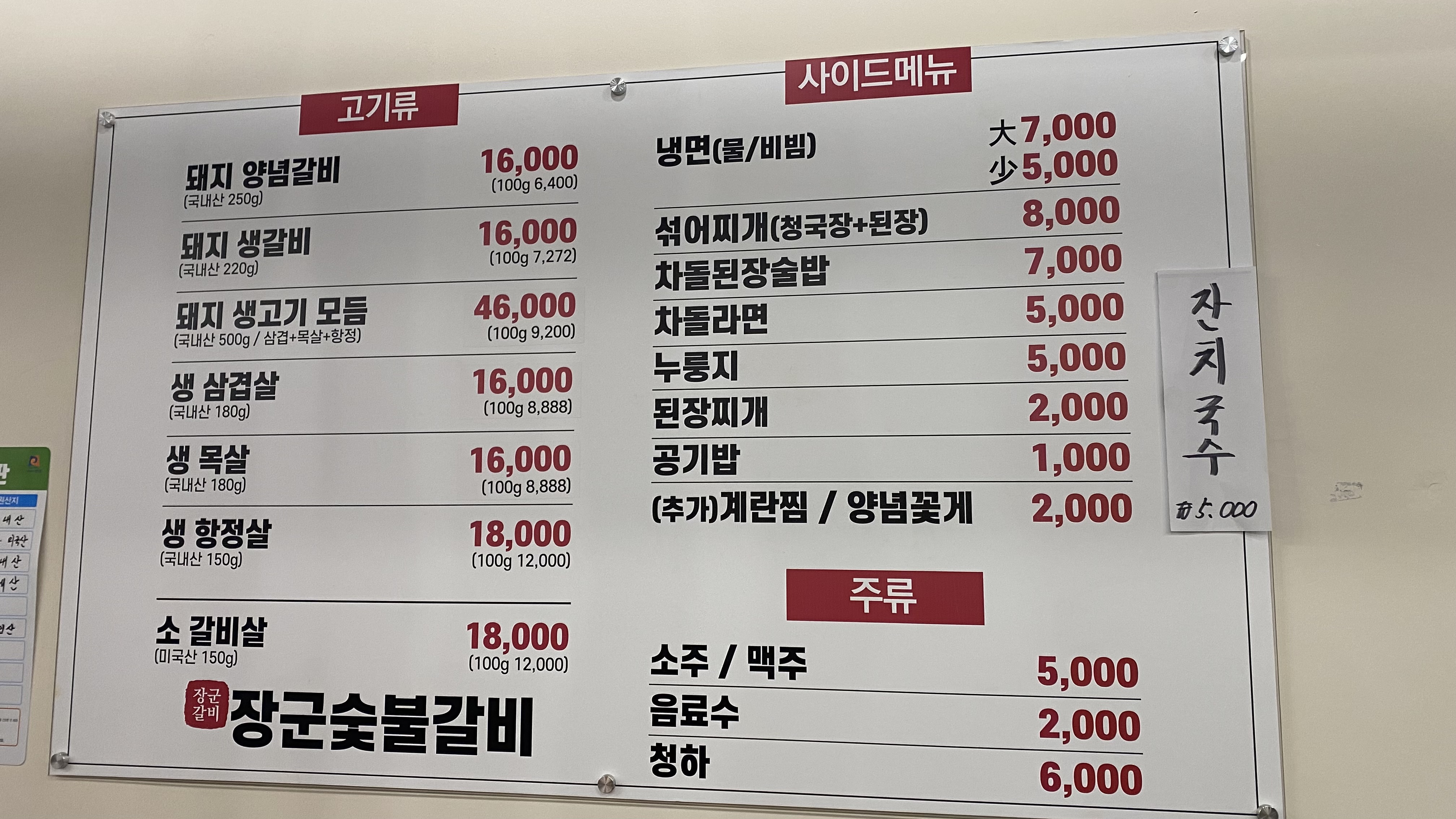 장군숯불갈비