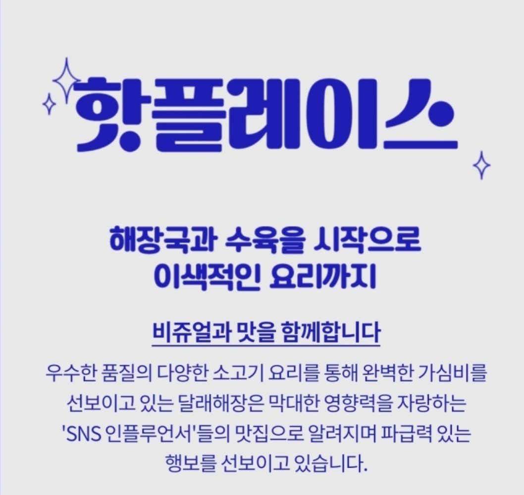달래해장 광주용봉점
