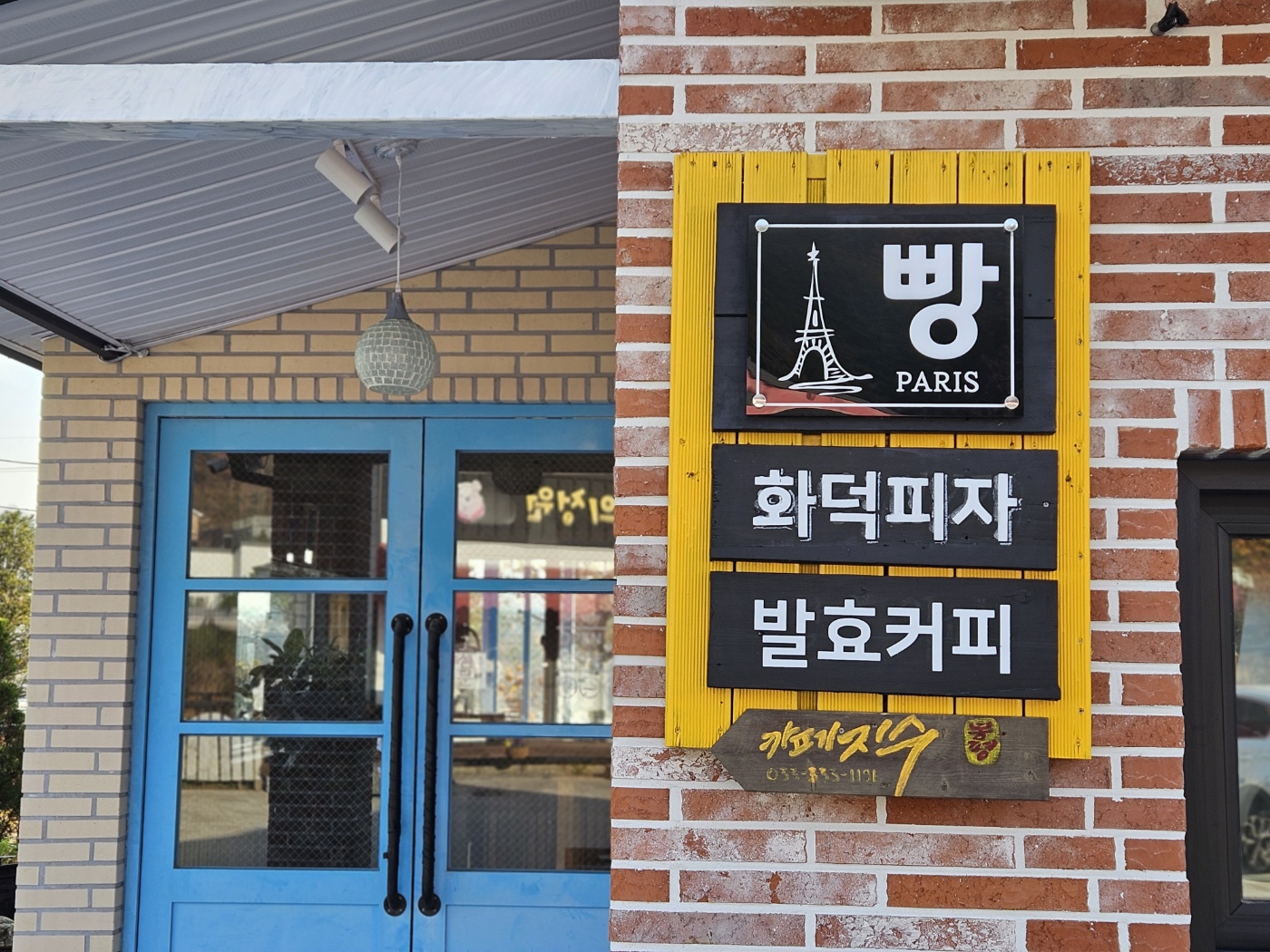 까페지수 인 봉평