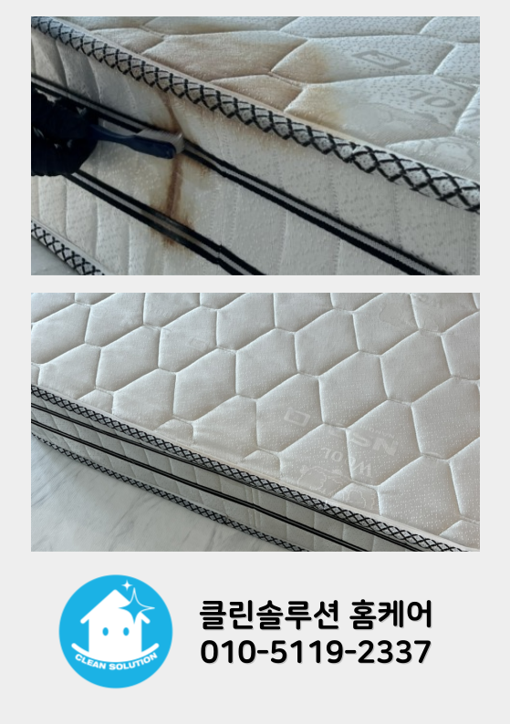 대구 매트리스청소 소파청소 클린솔루션 홈케어