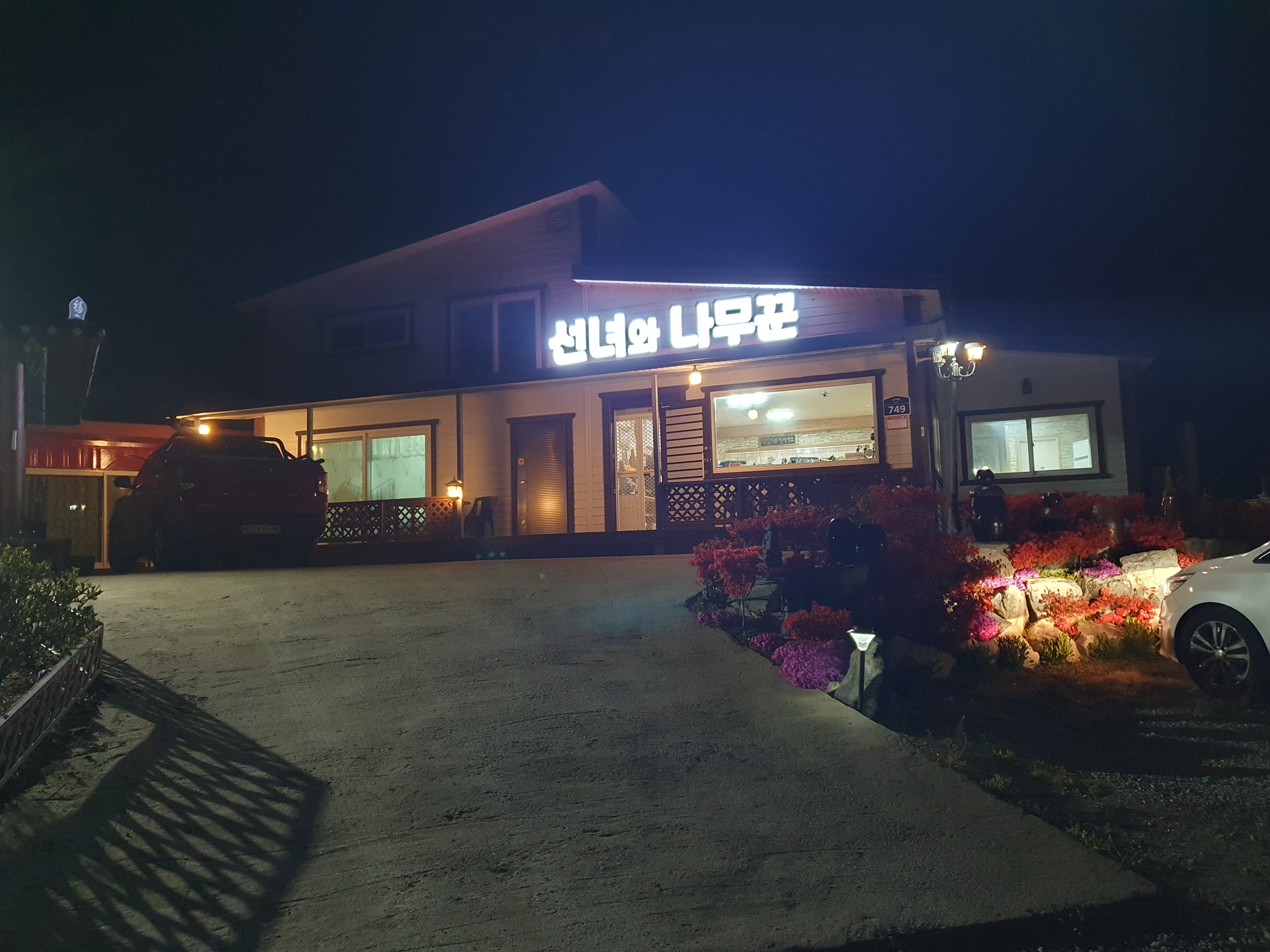 선녀와나무꾼