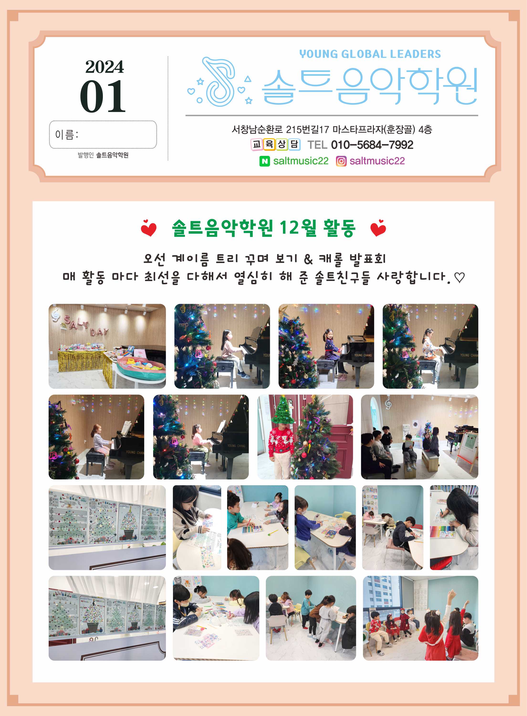 서창솔트음악학원