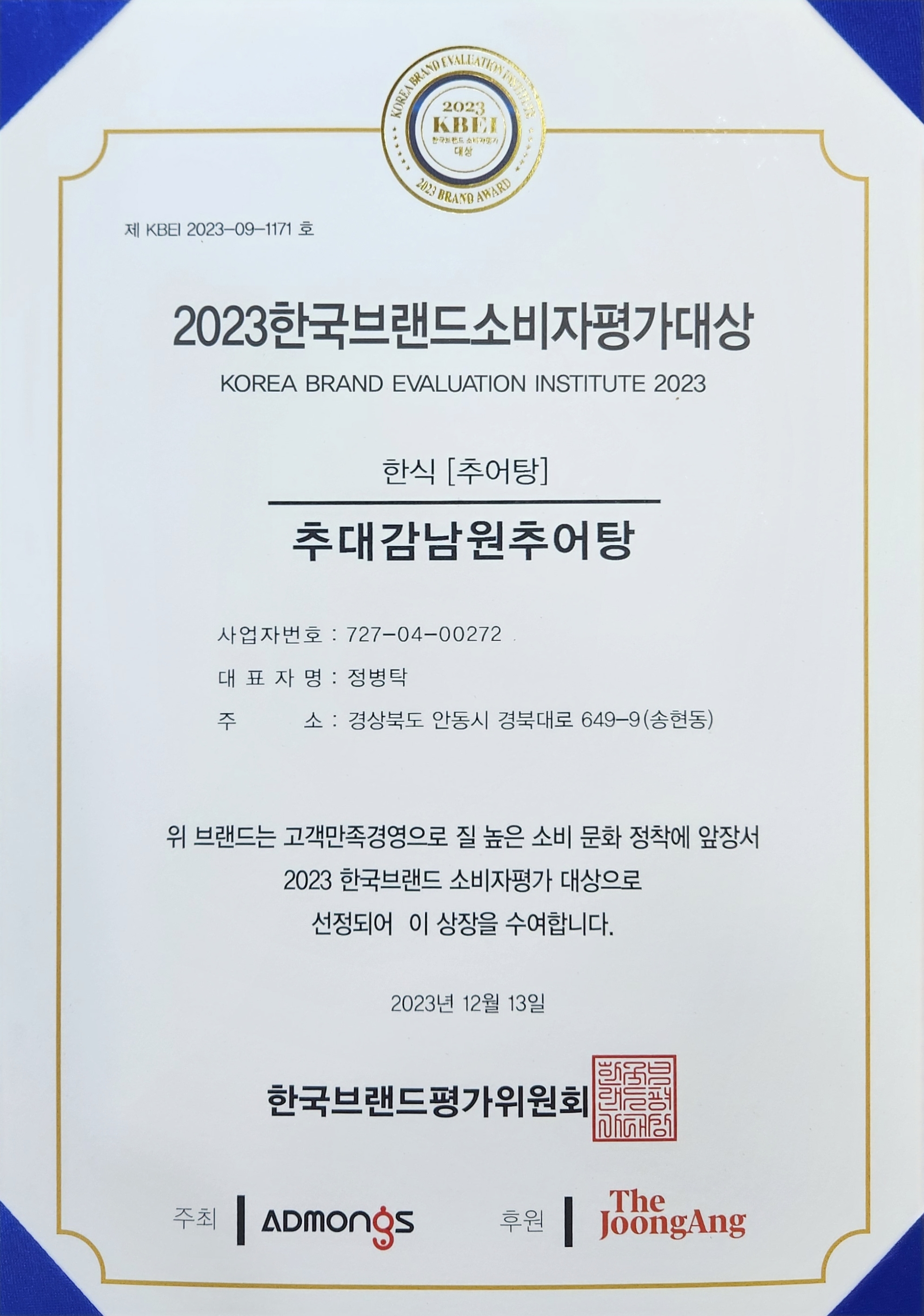 추 대감 남원추어탕