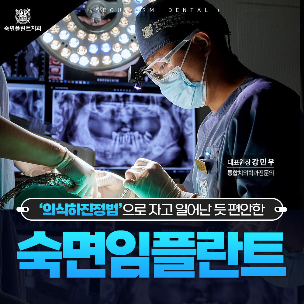 숙면플란트치과의원 수원호매실