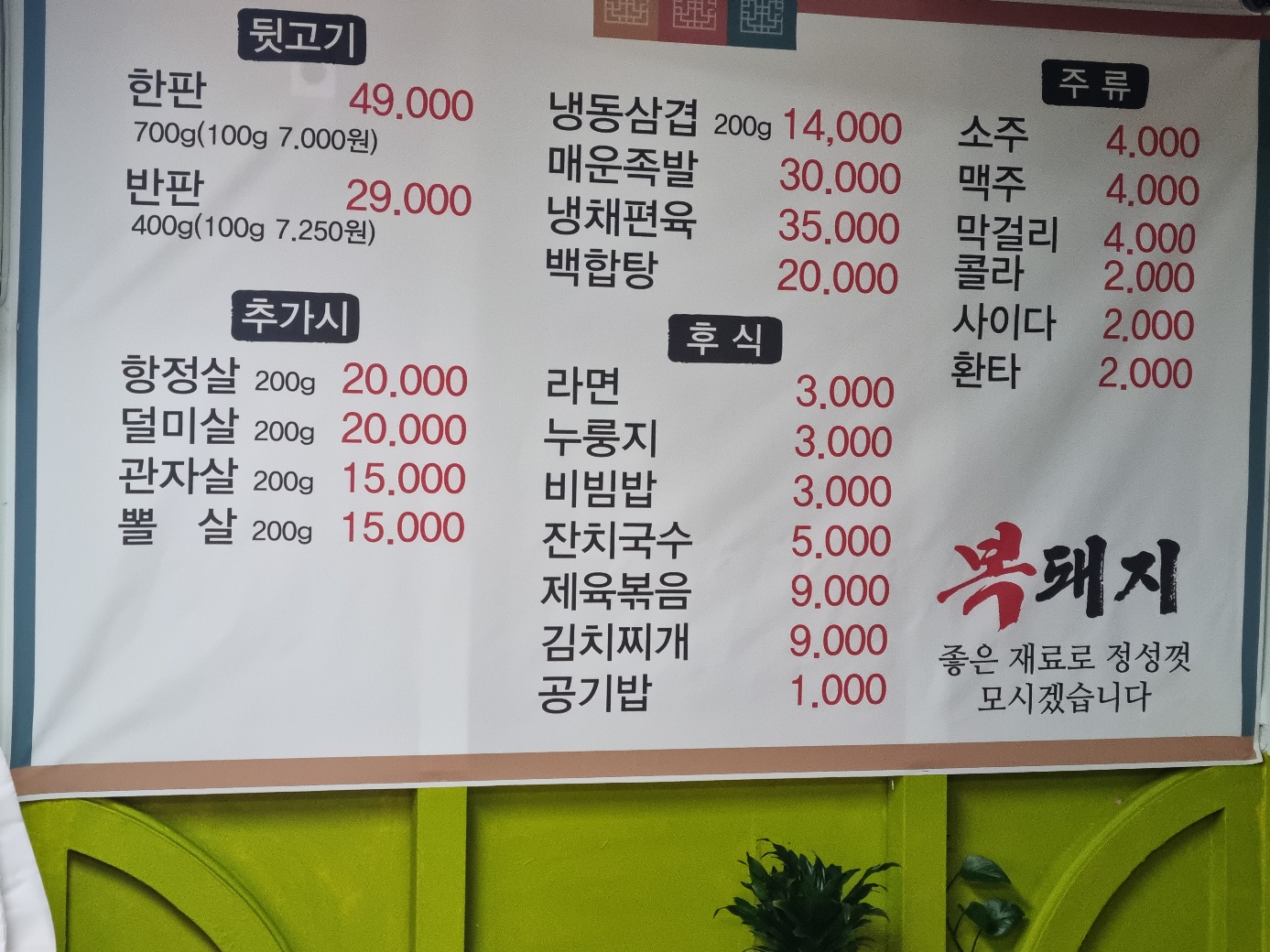 복돼지