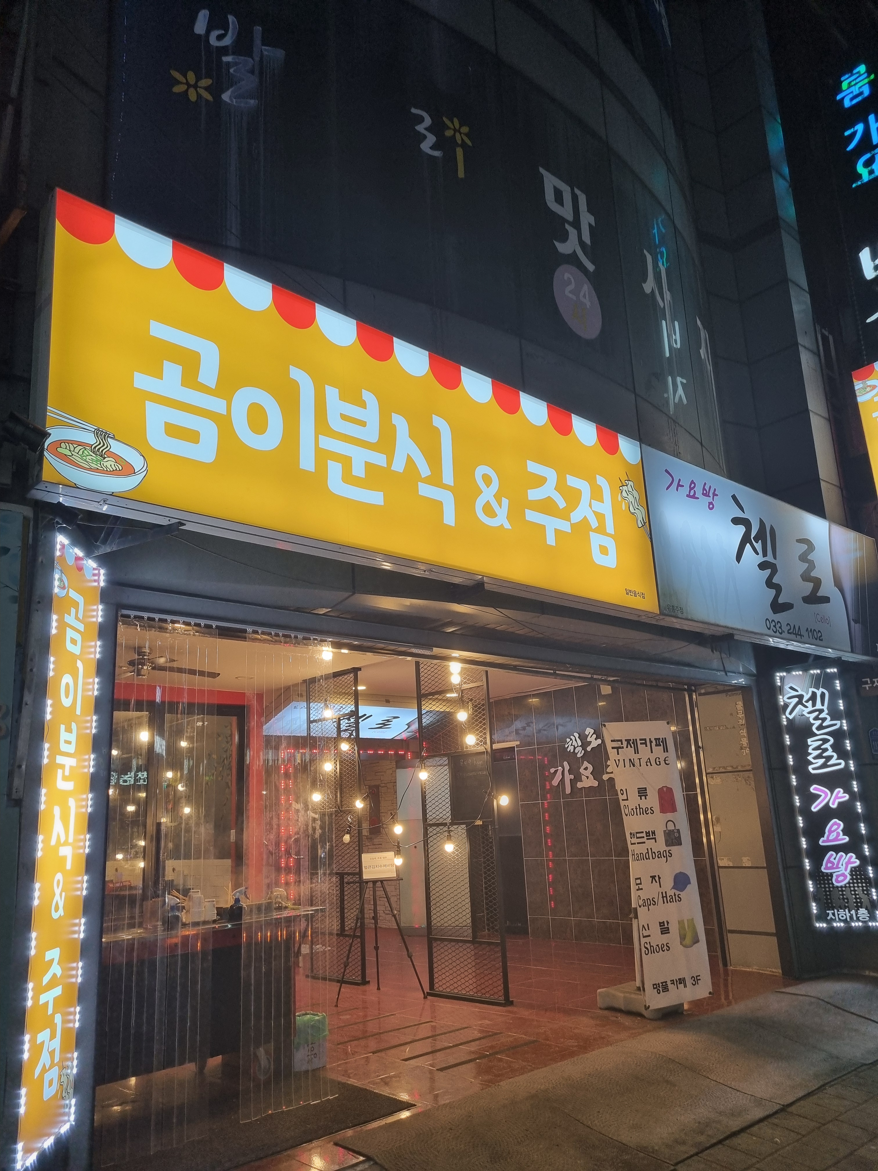 곰이분식&주점