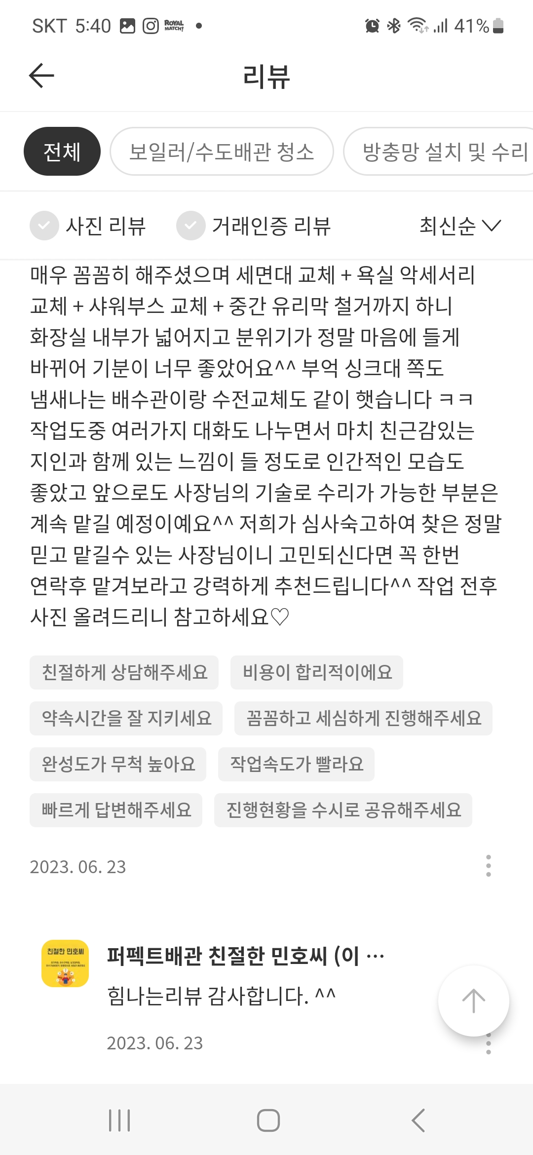 퍼펙트배관 친절한 민호씨