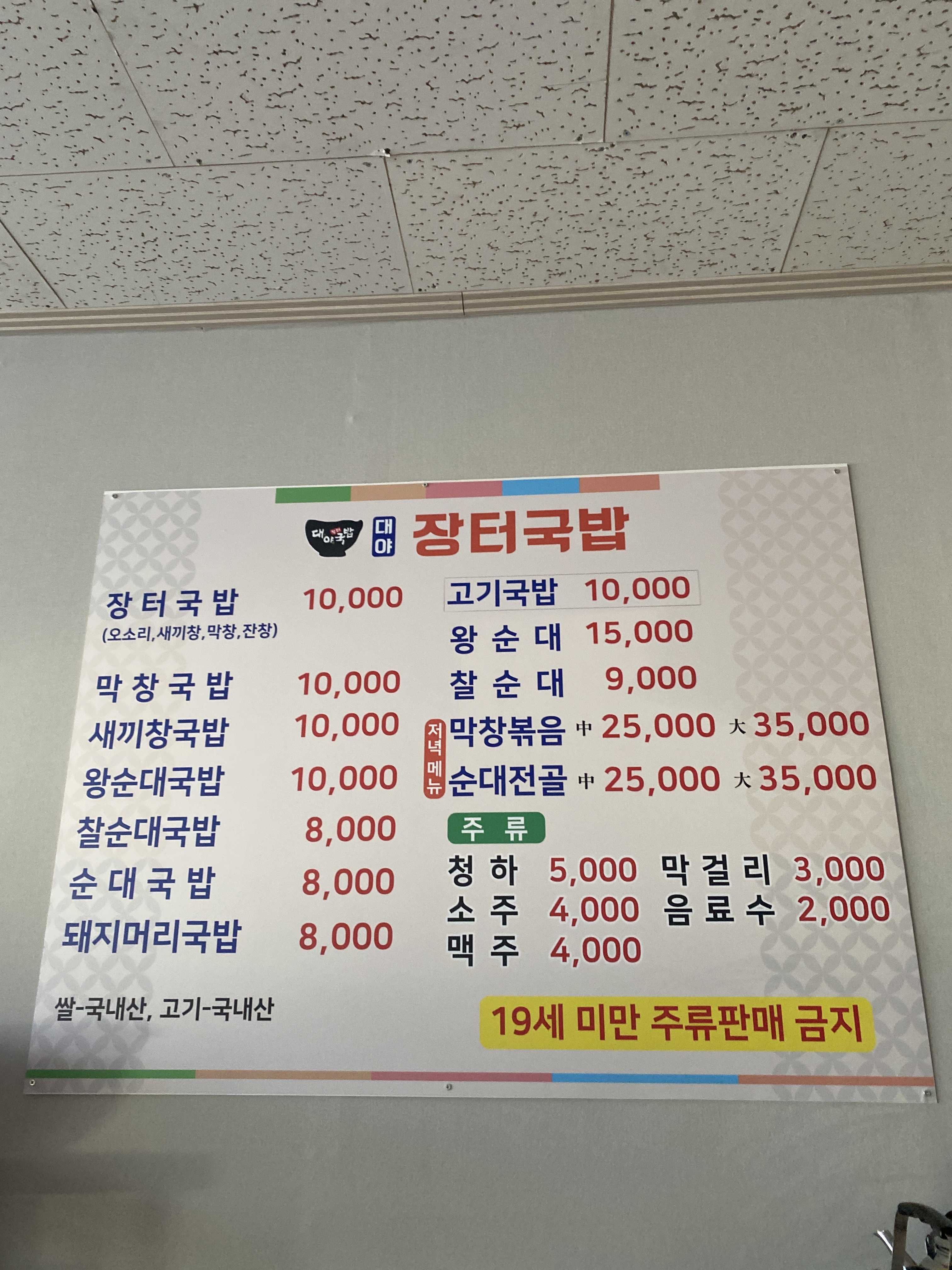 대야장터국밥