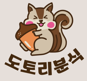 도토리분식