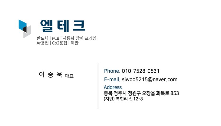 엘테크