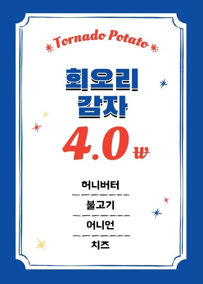 맘스꼬치 목동파리공원점