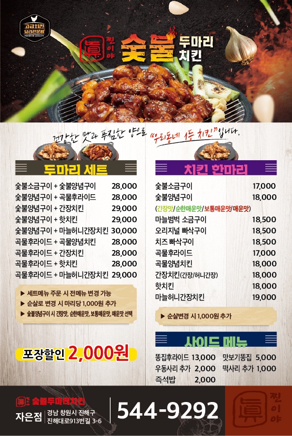찐이야숯불두마리치킨 자은점