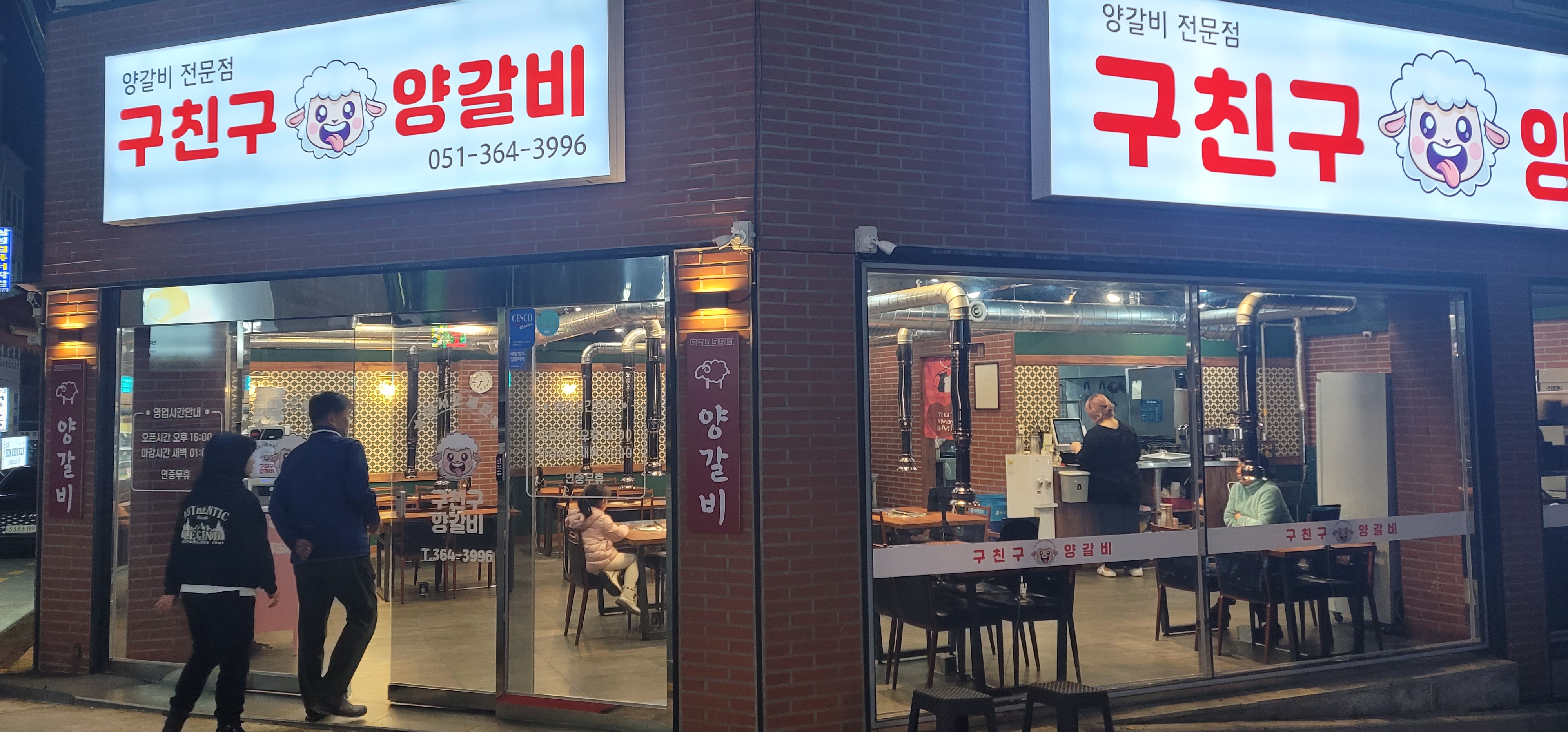 구친구양갈비