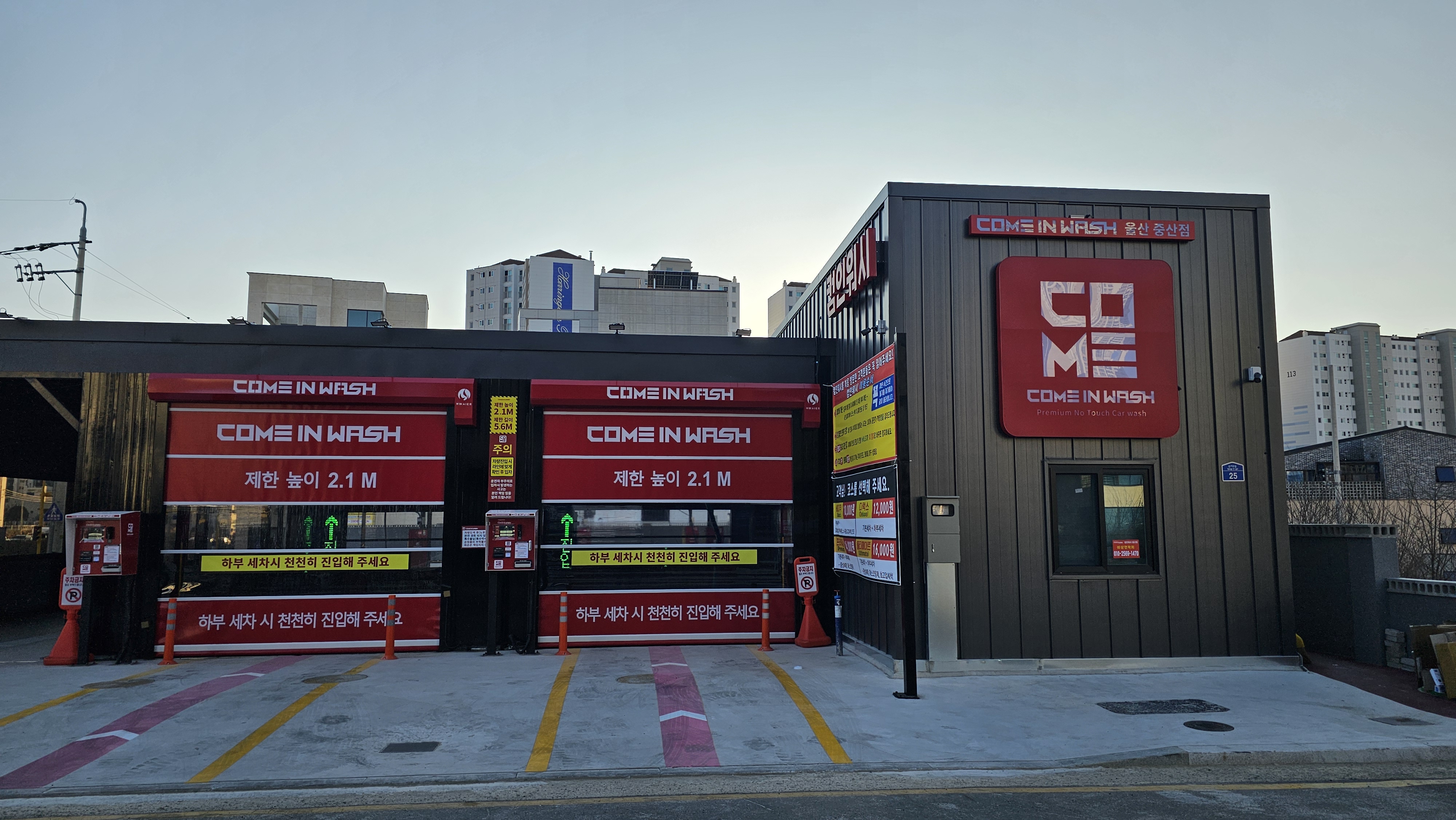 컴인워시 울산중산점 대표 이미지