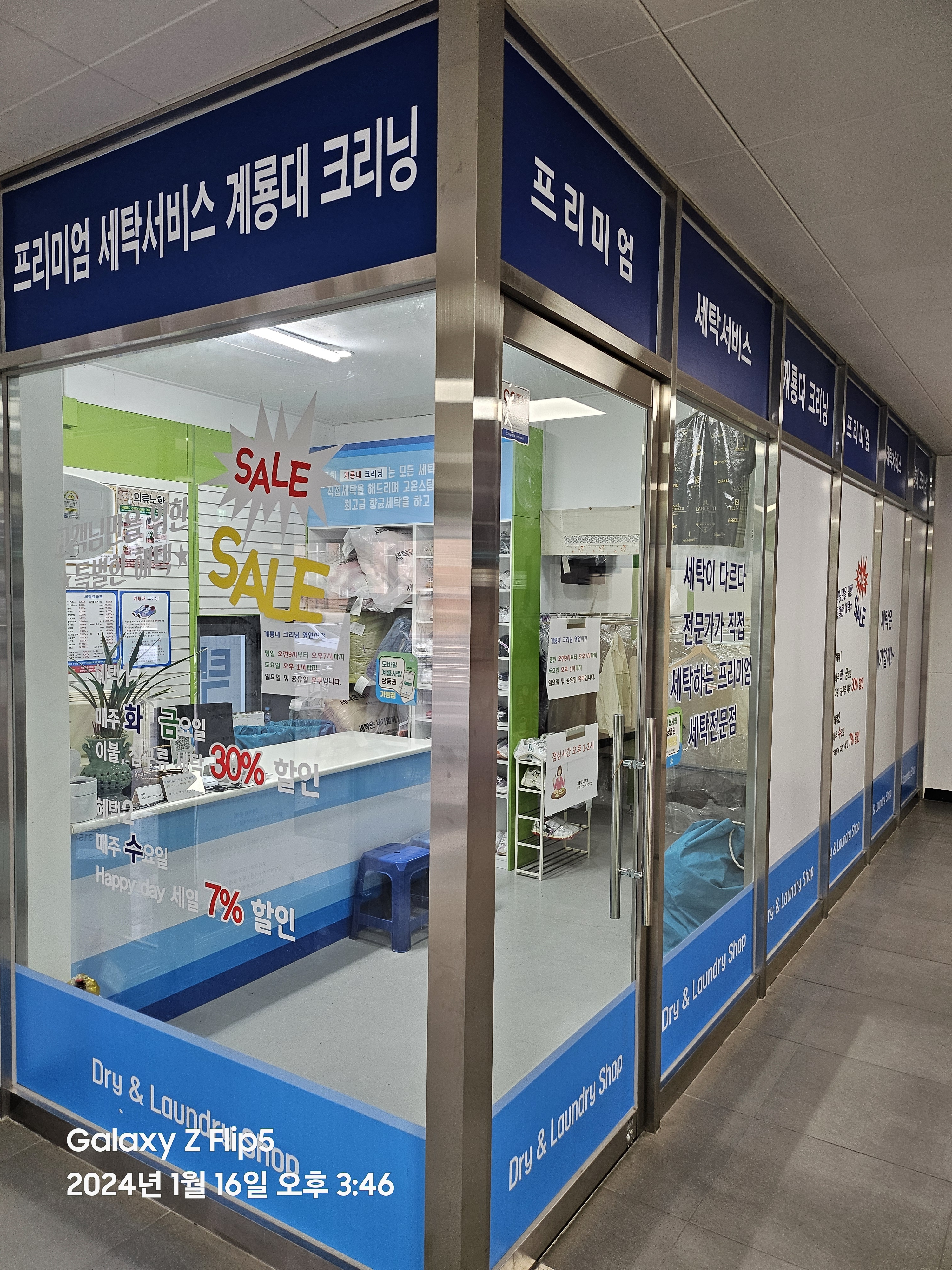 계룡대크리닝