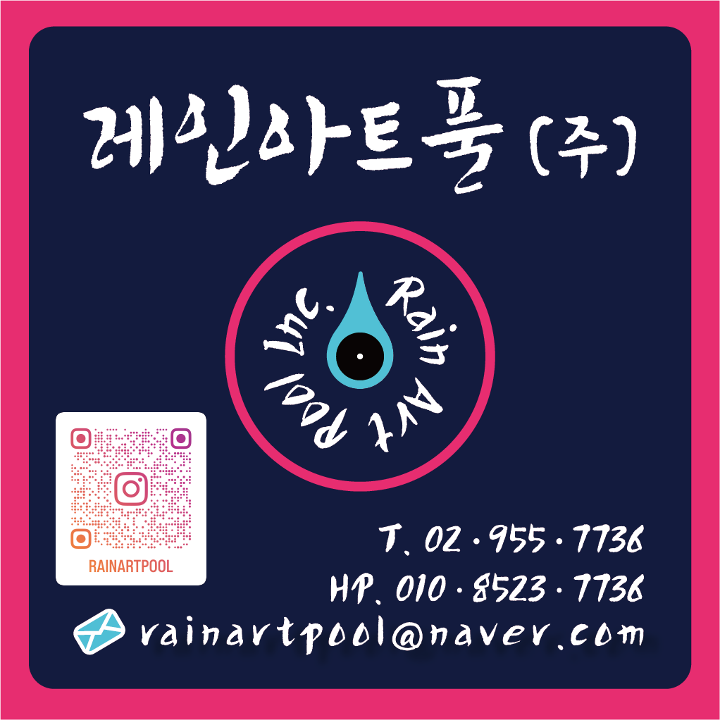 레인아트풀