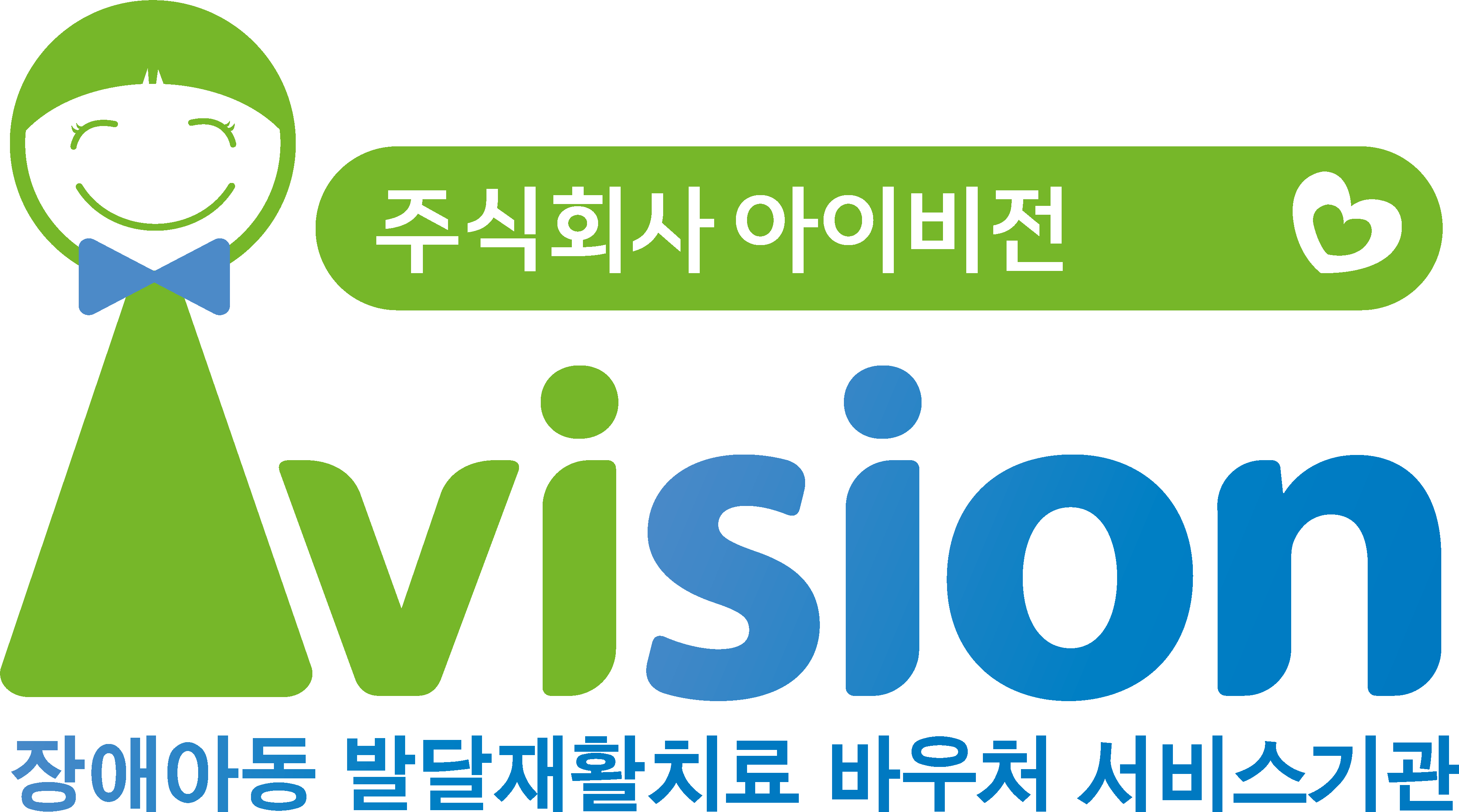 아이비전 특수체육센터